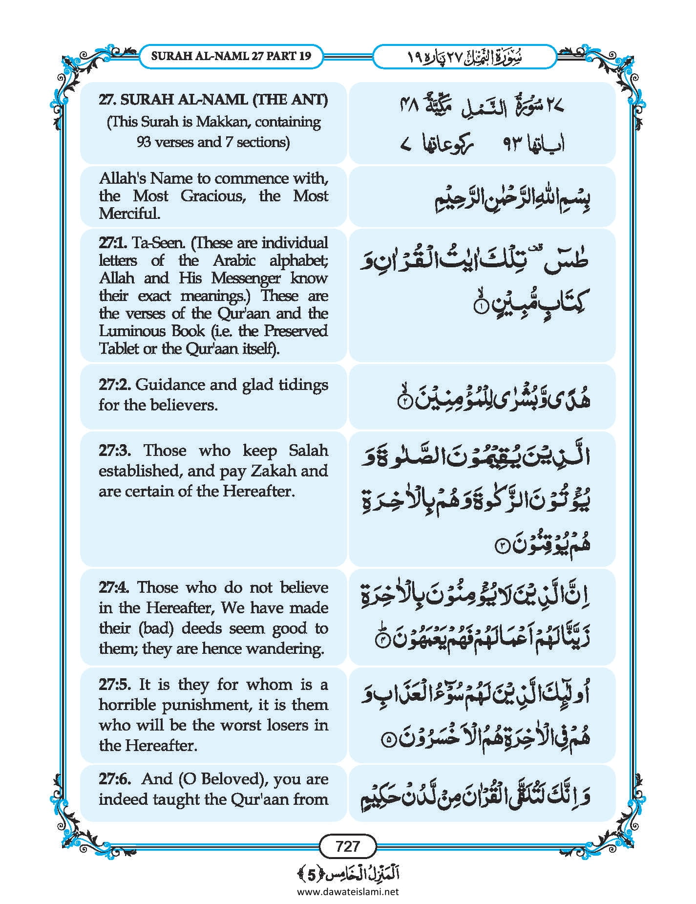 Surah Naml in English, Listen Audio Mp3 & Download English PDF