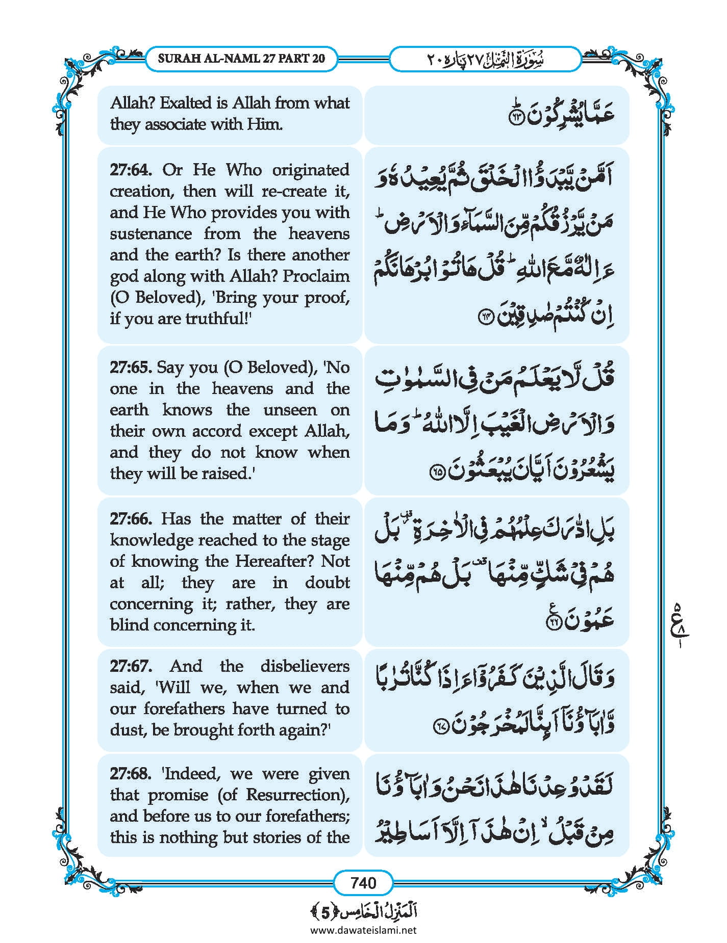 Surah