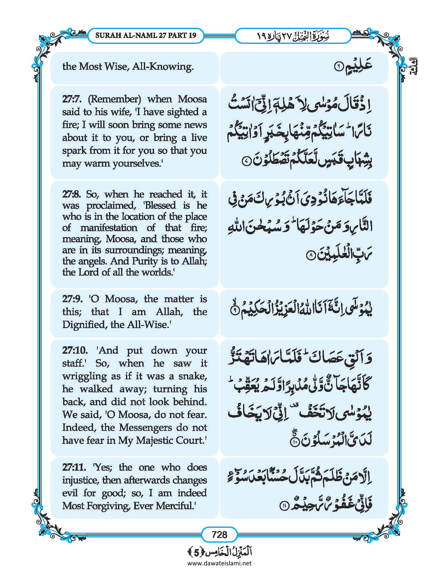 Surah Naml in English, Listen Audio Mp3 & Download English PDF