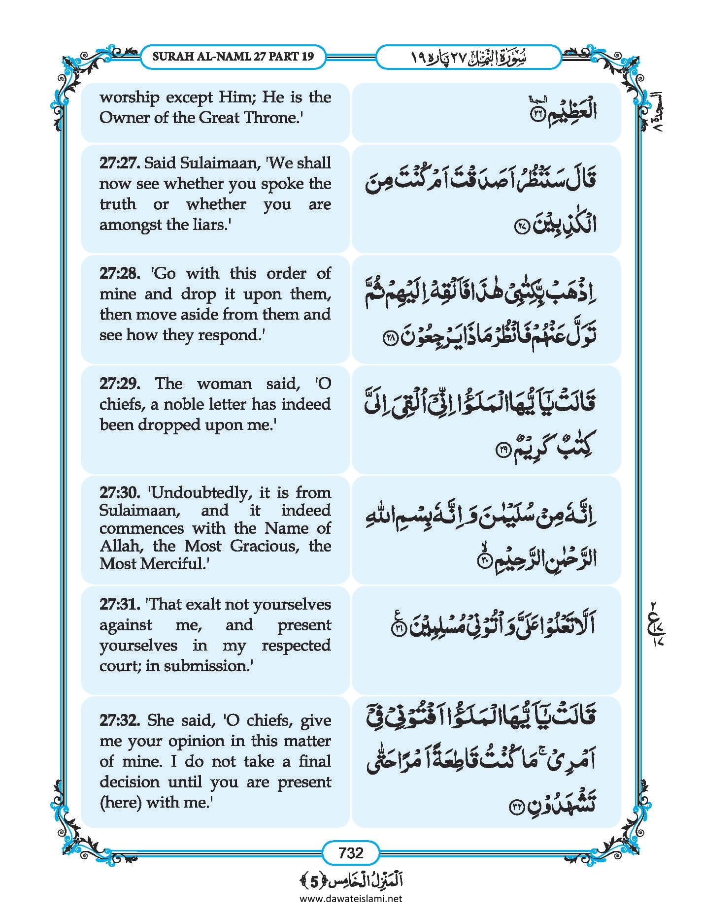 Surah