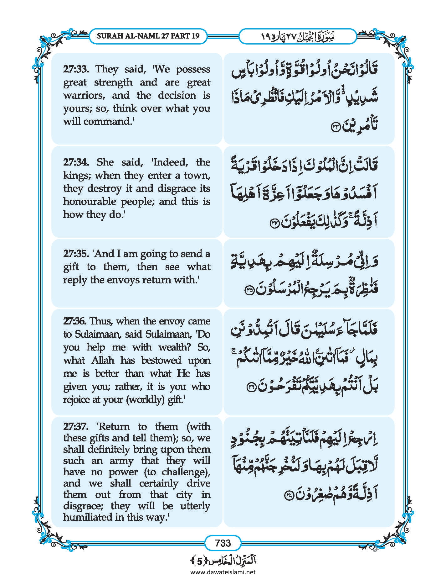 Surah Naml In English, Listen Audio Mp3 & Download English PDF