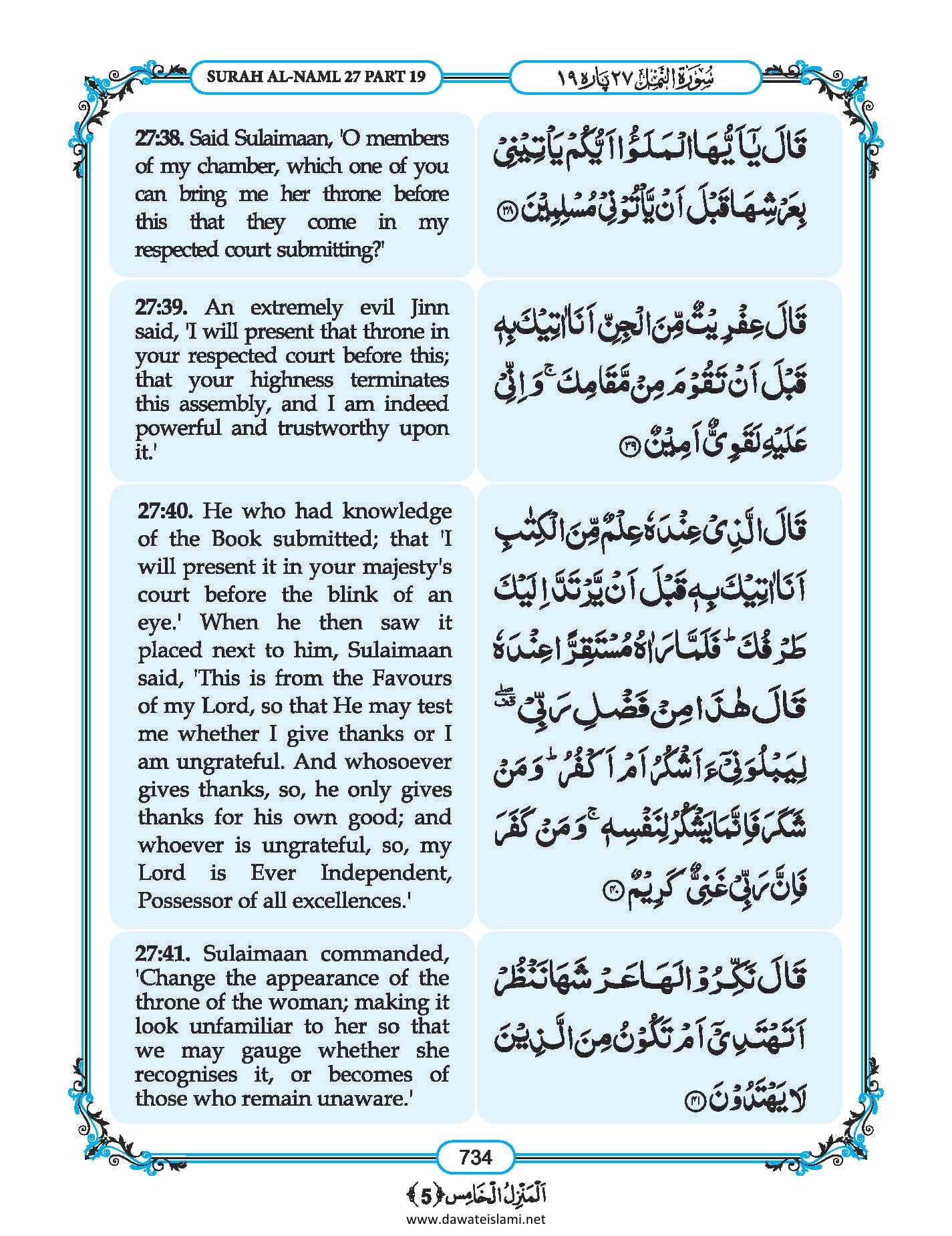 Surah