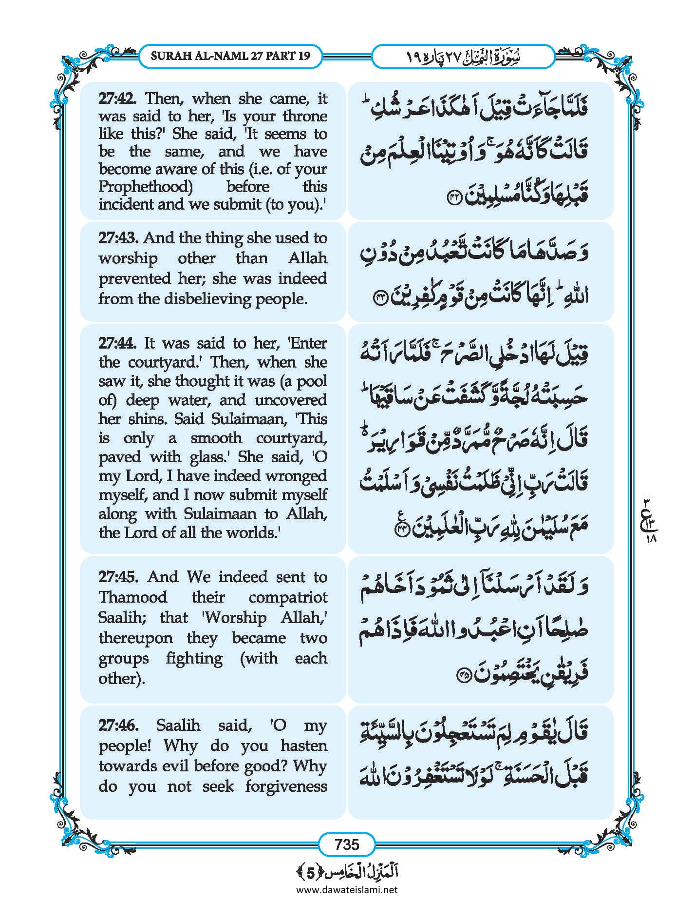Surah