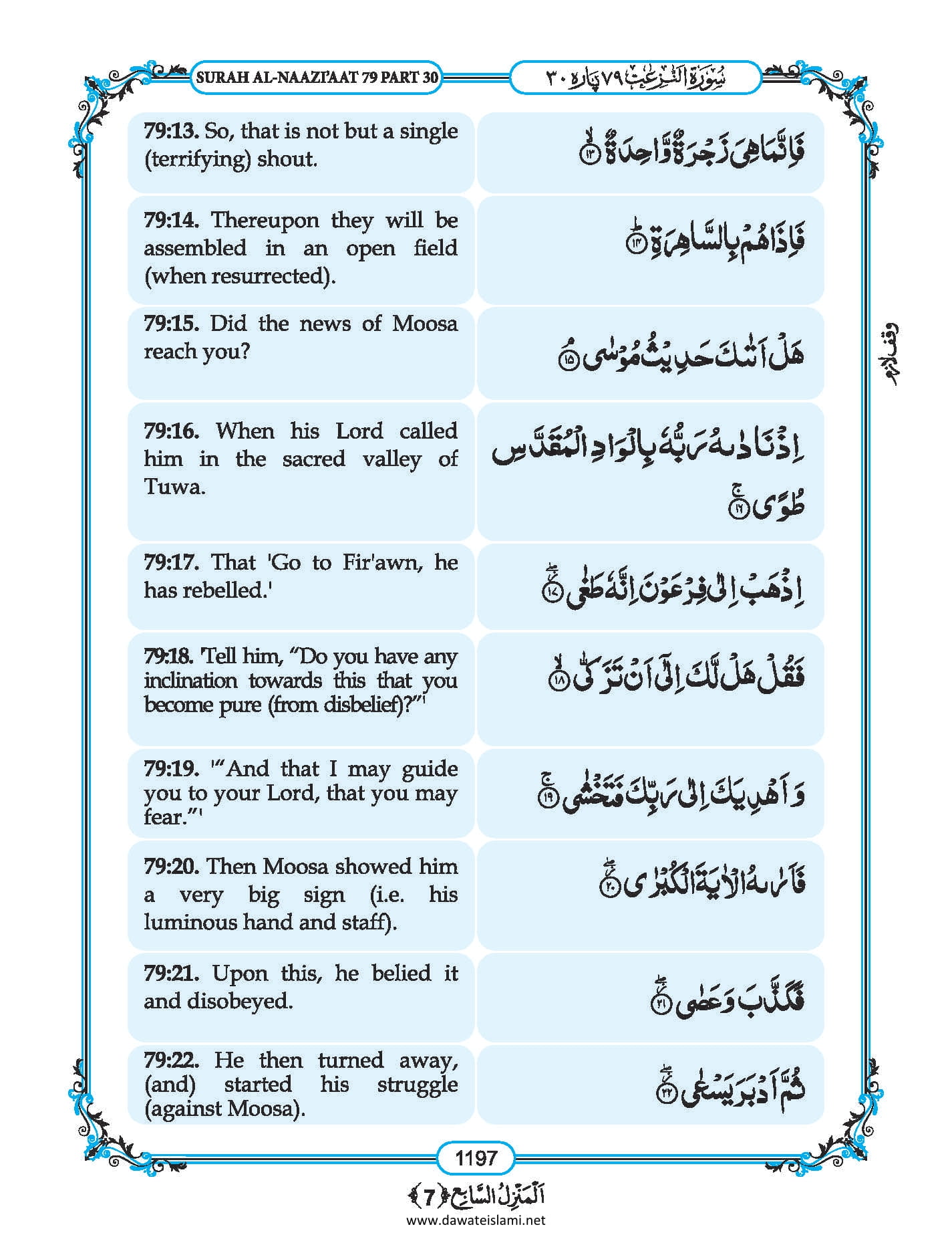 Surah