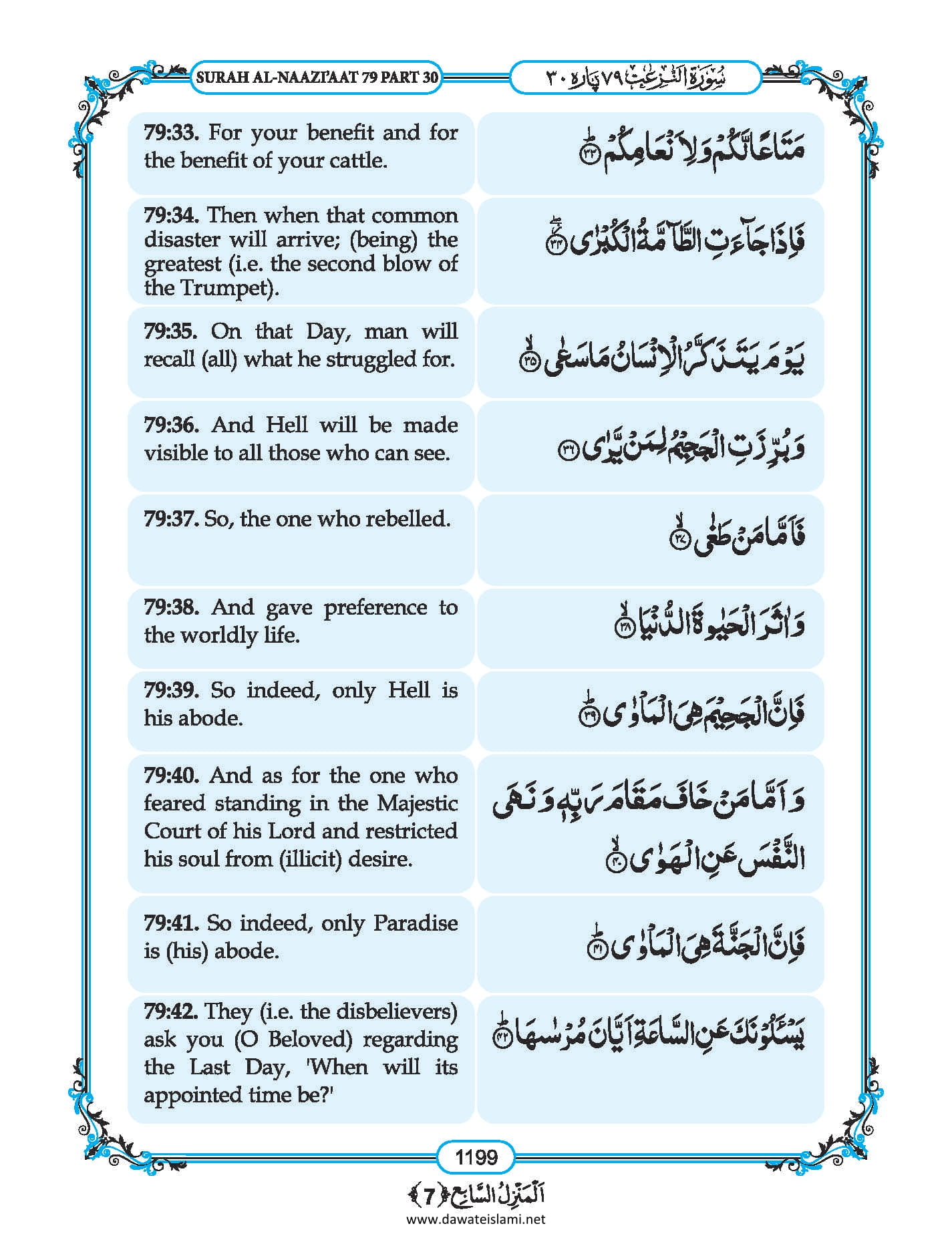 Surah