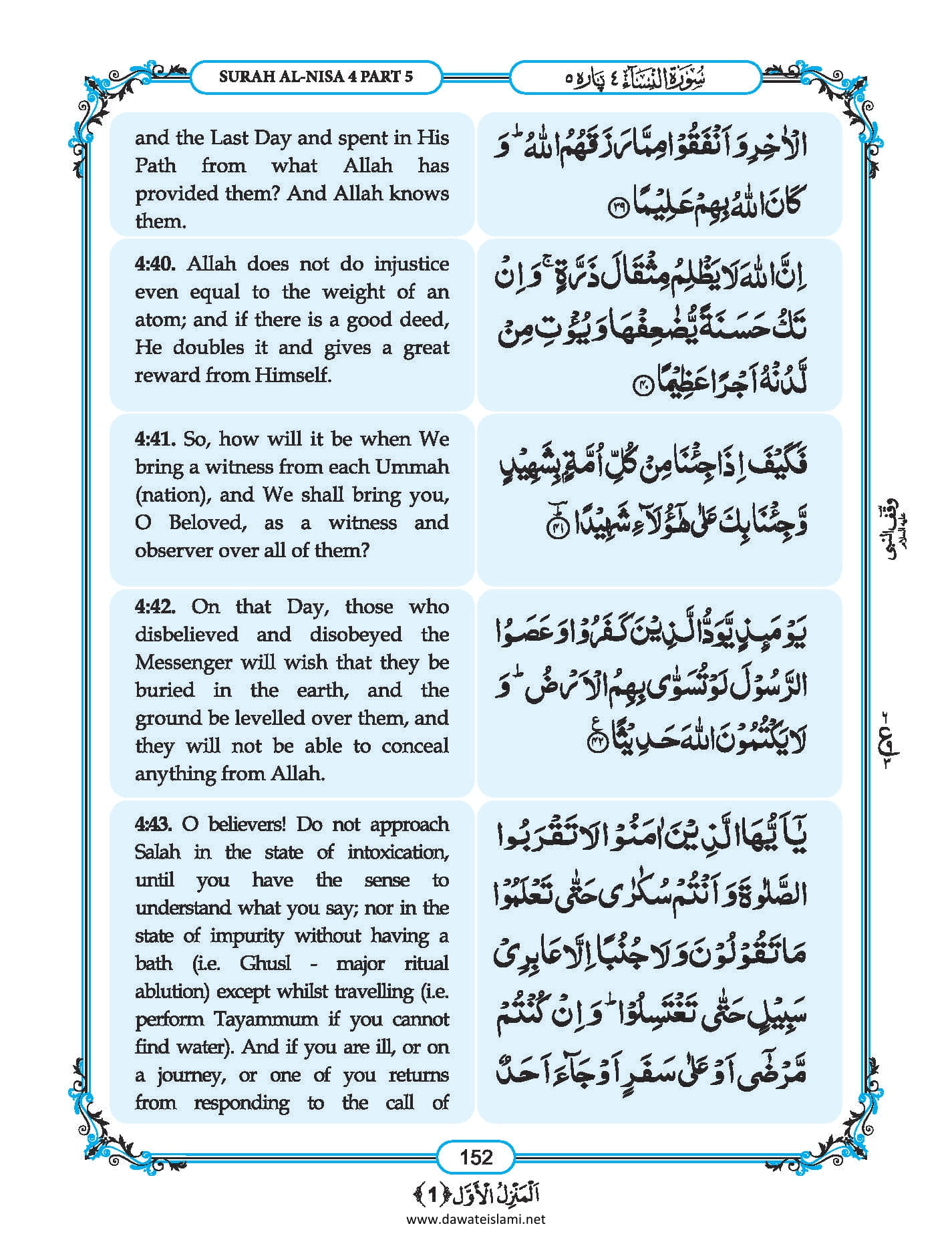 Surah