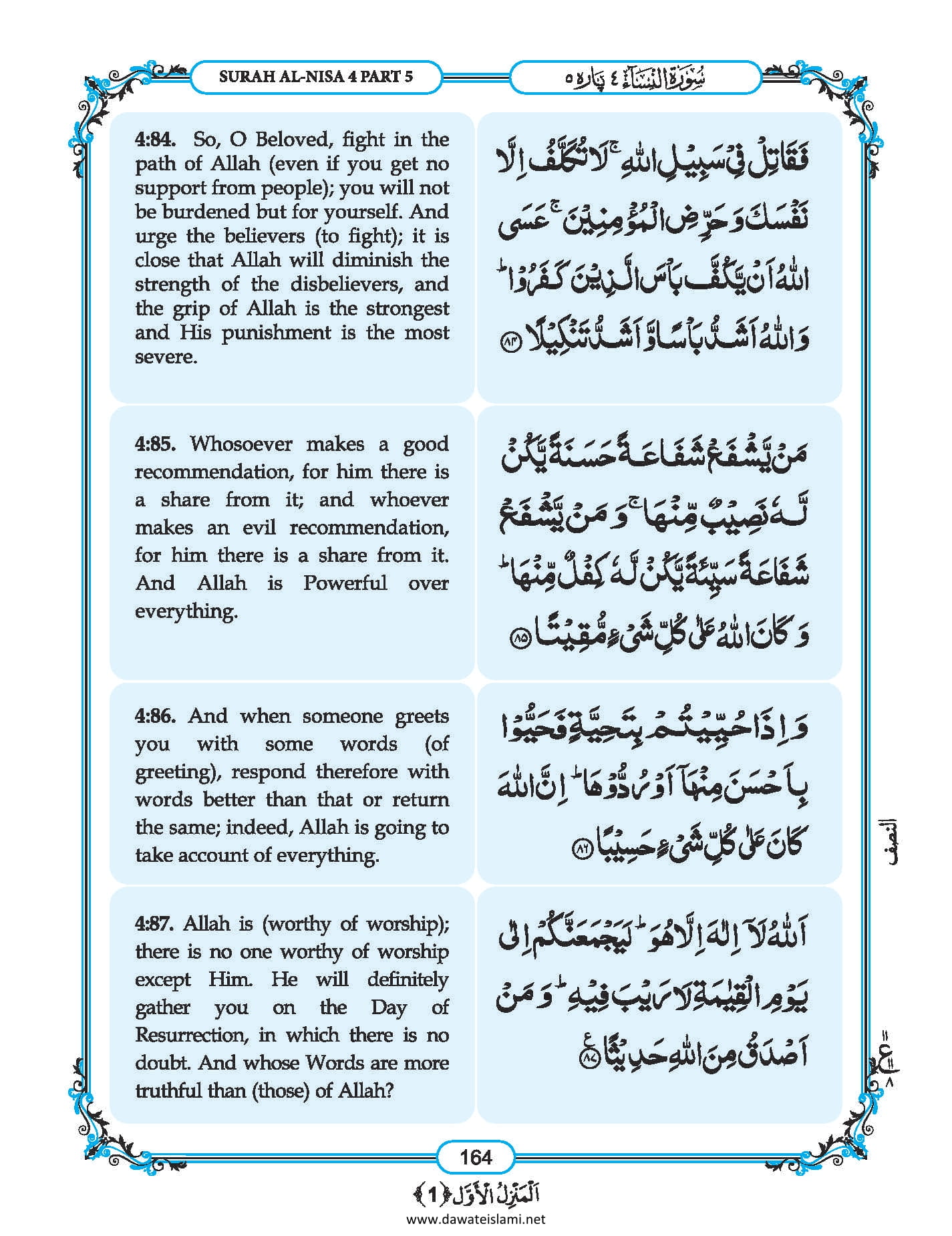 Surah