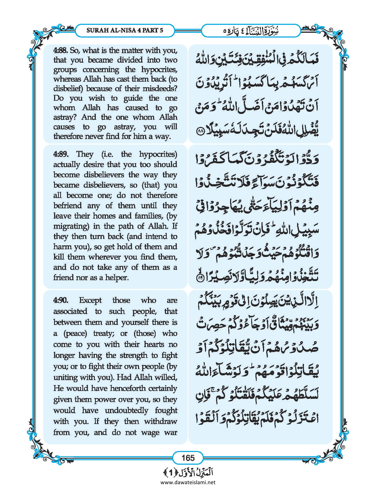 Surah