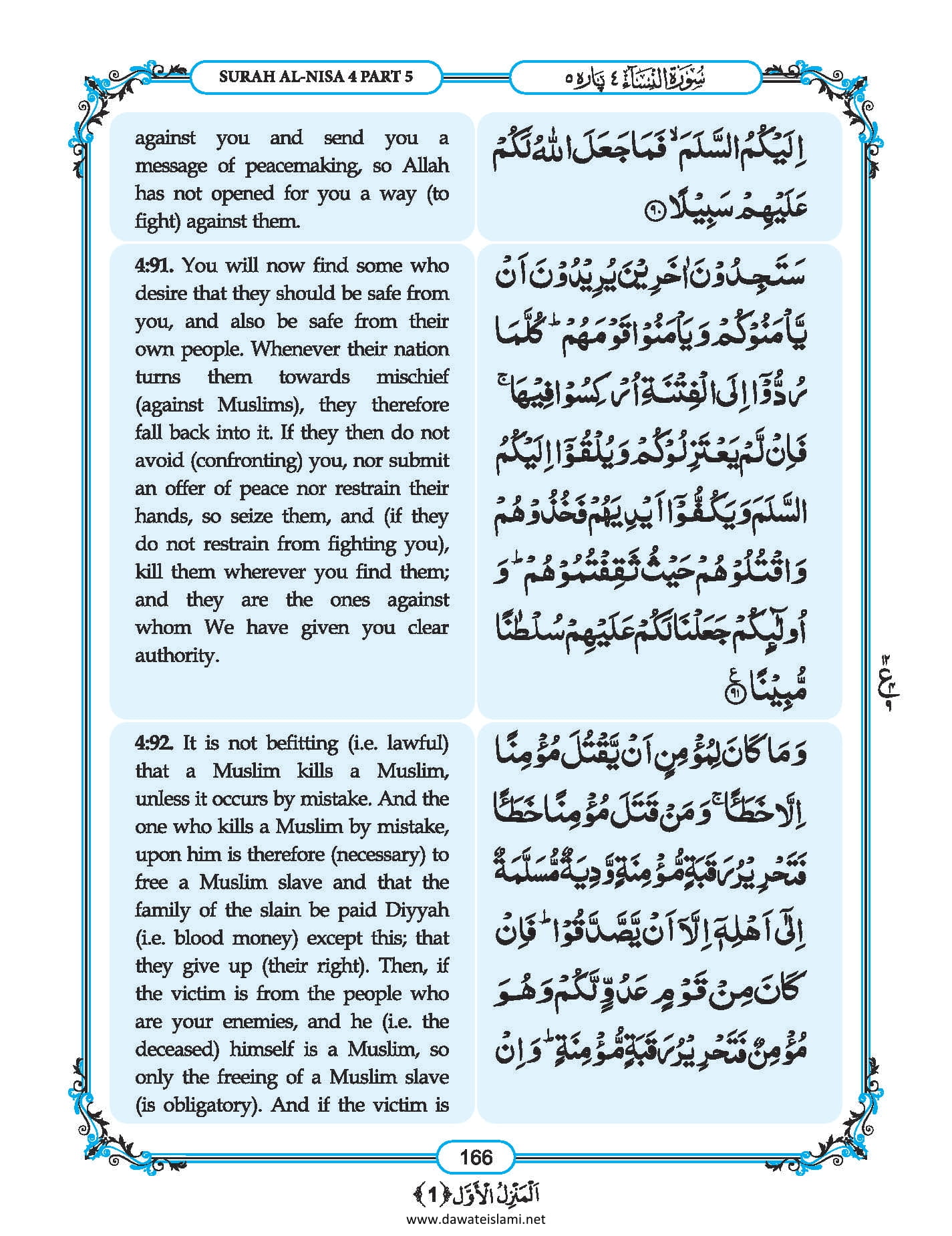 Surah