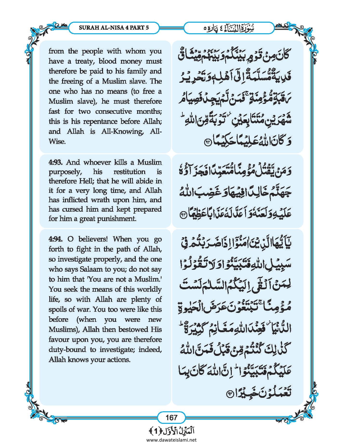 Surah