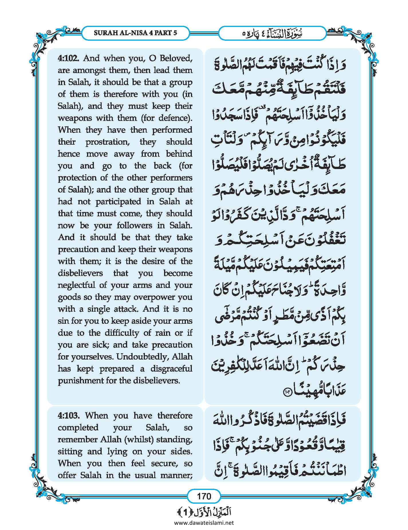 Surah