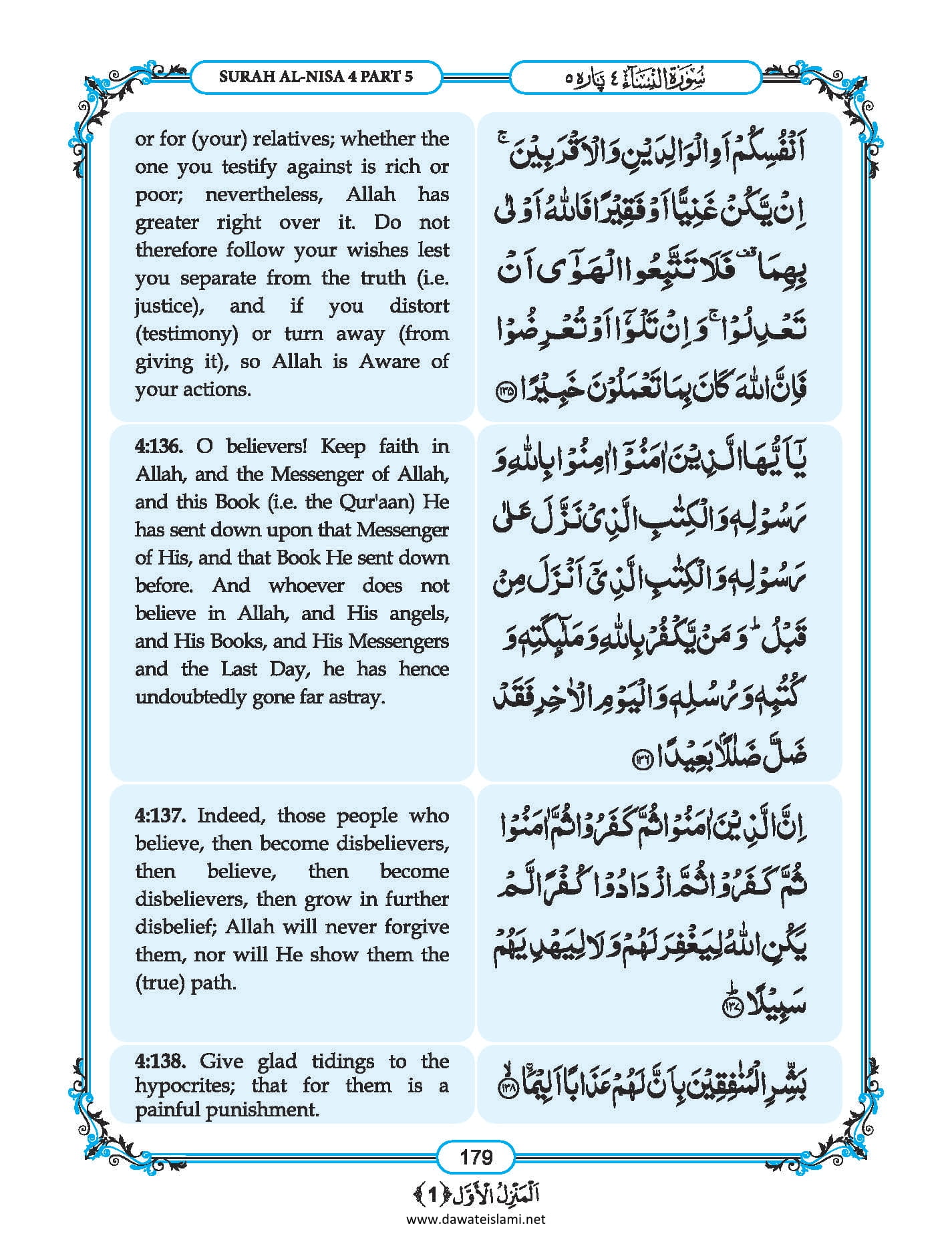 Surah