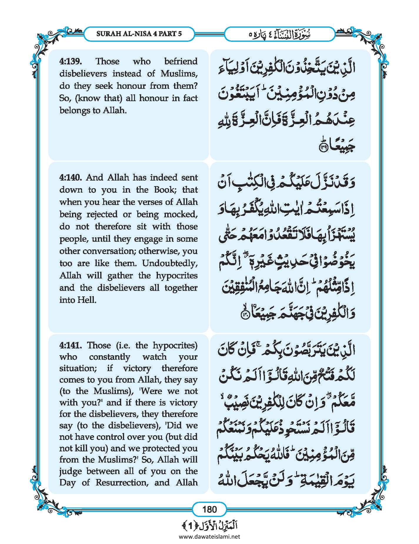 Surah