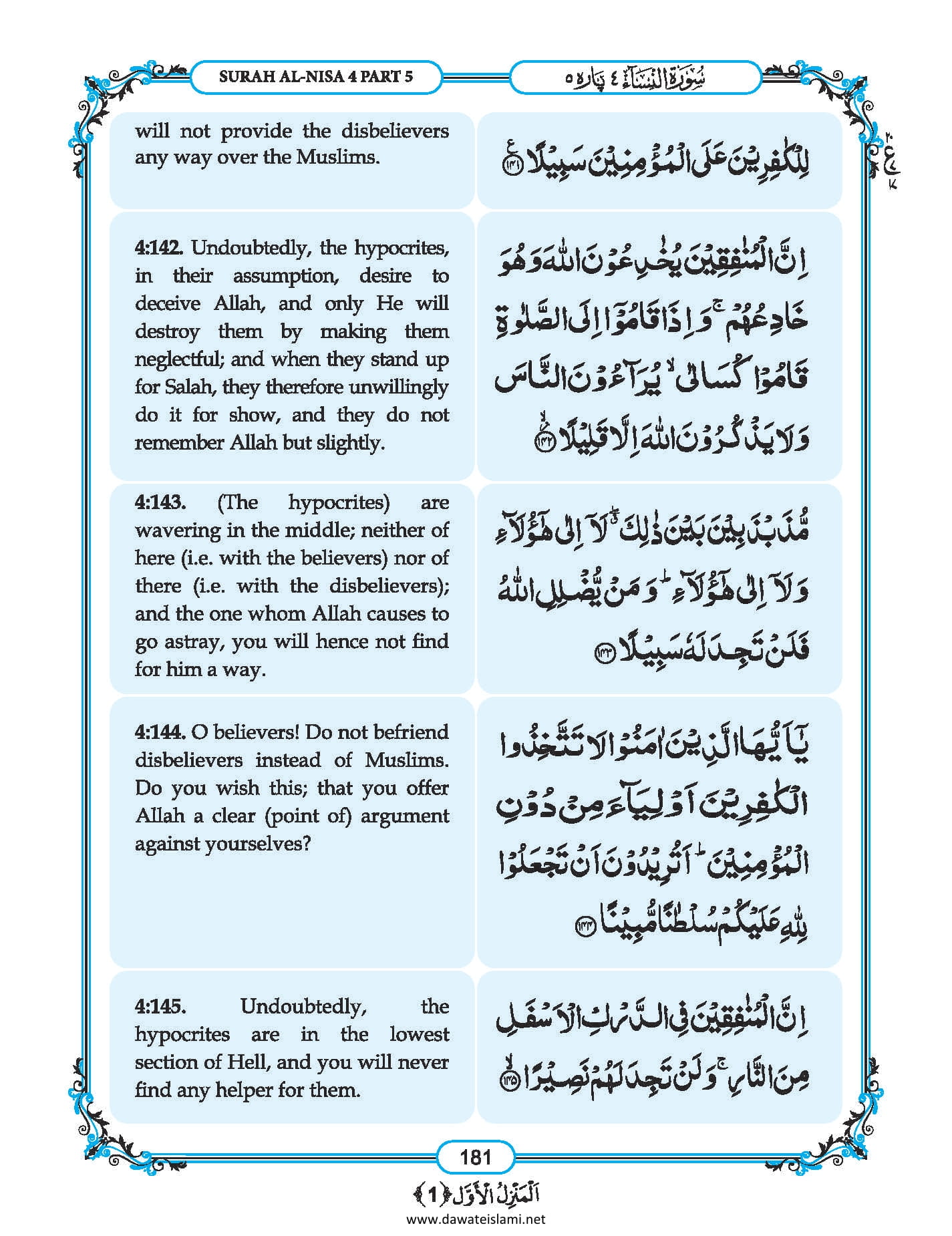 Surah