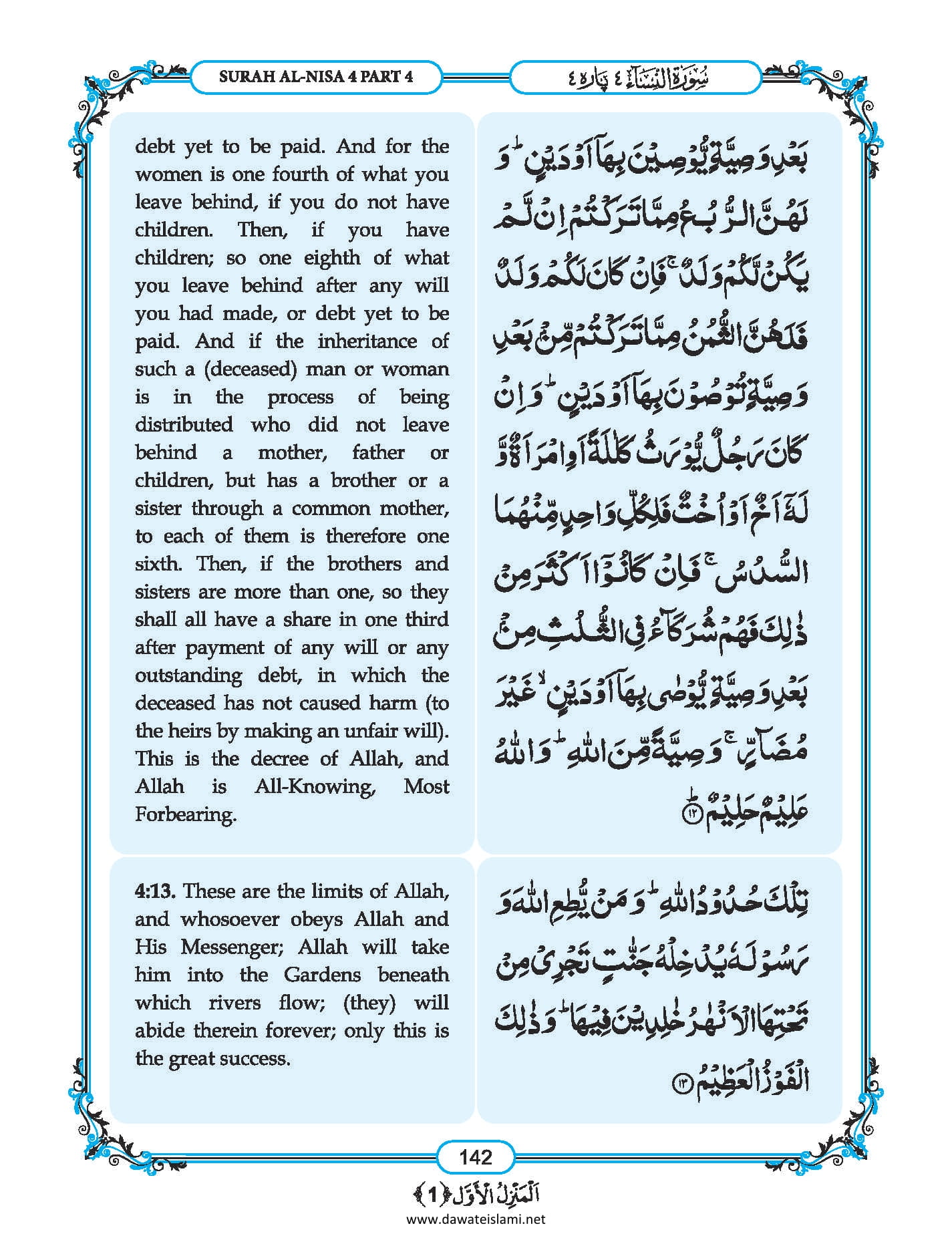 Surah