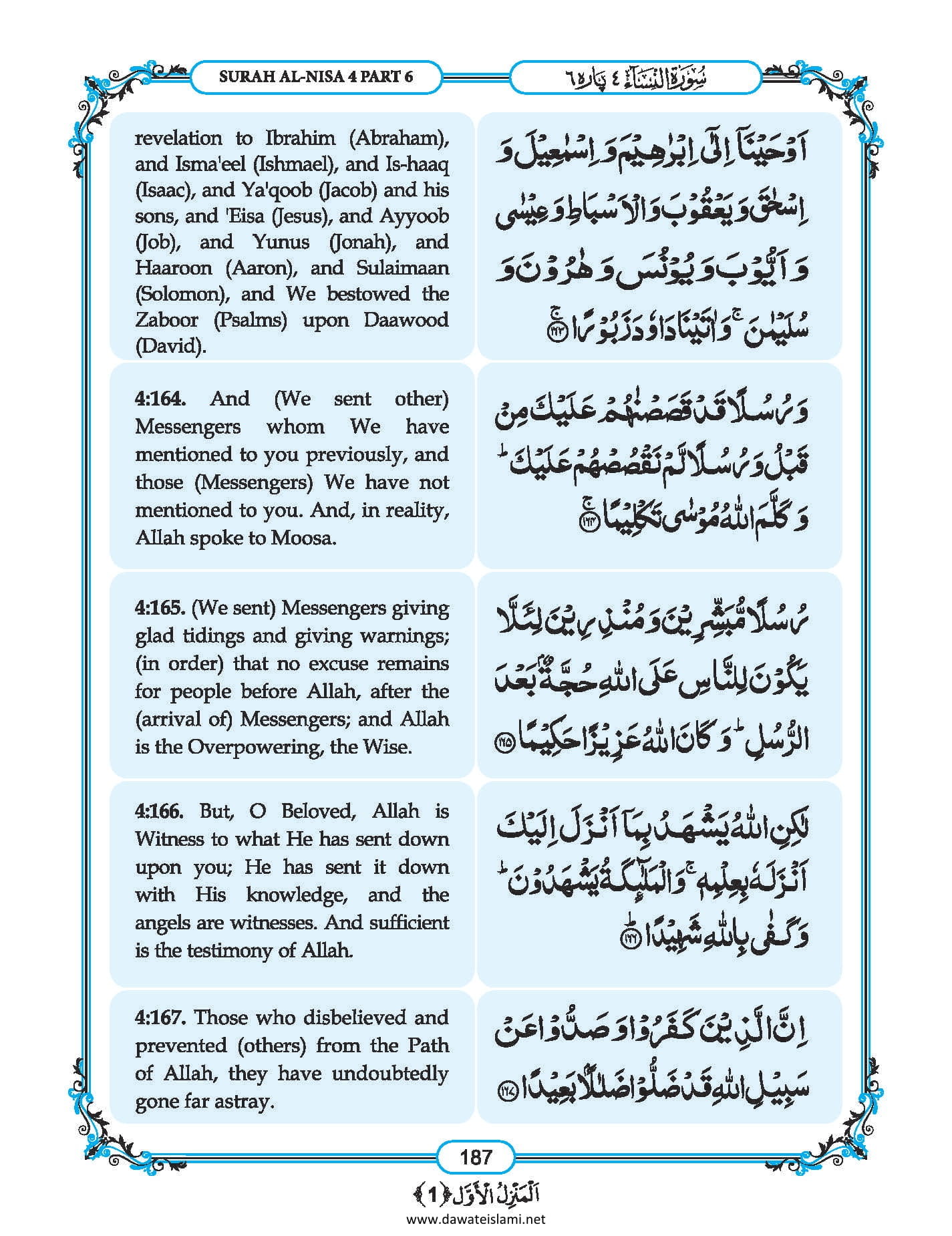 Surah