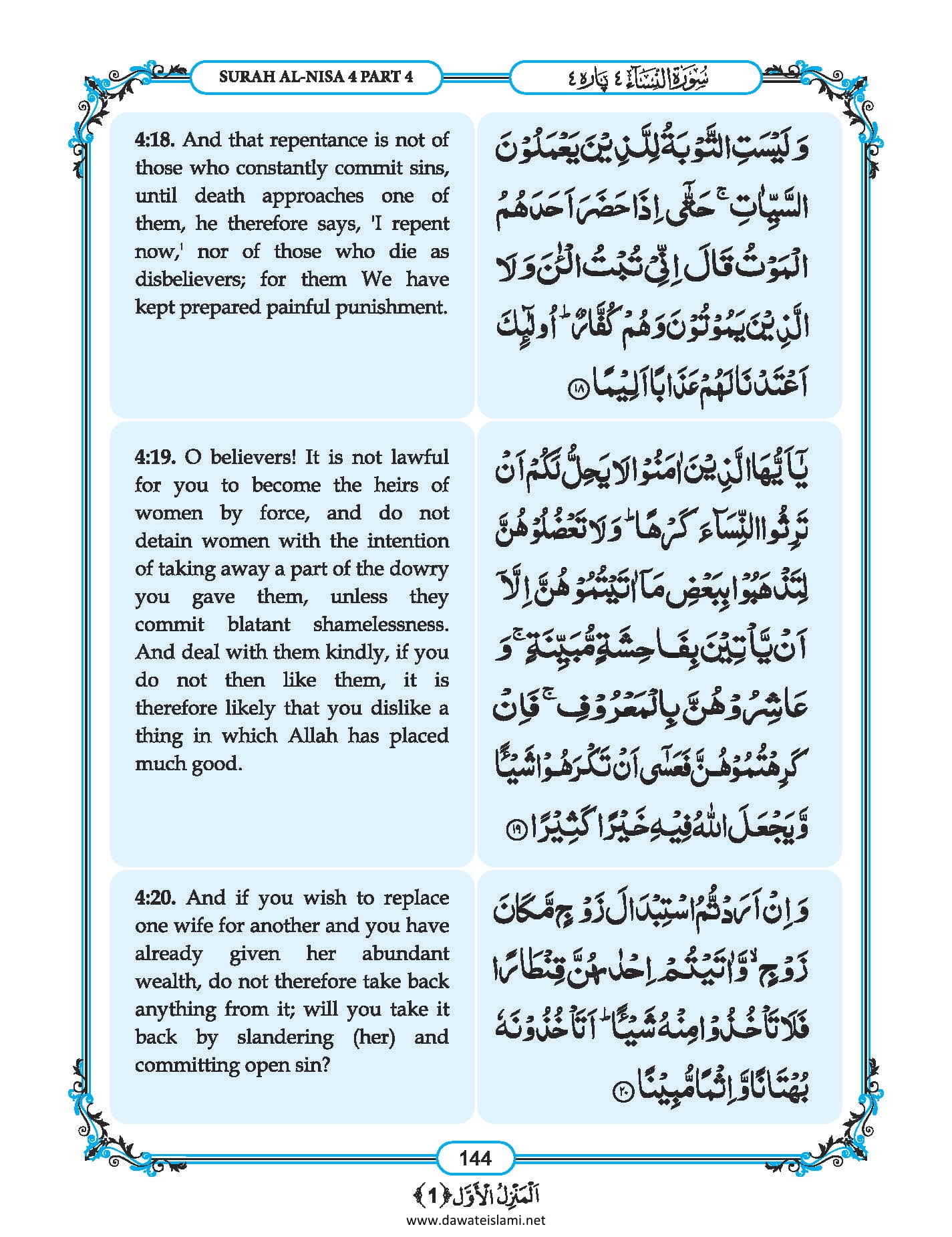 Surah