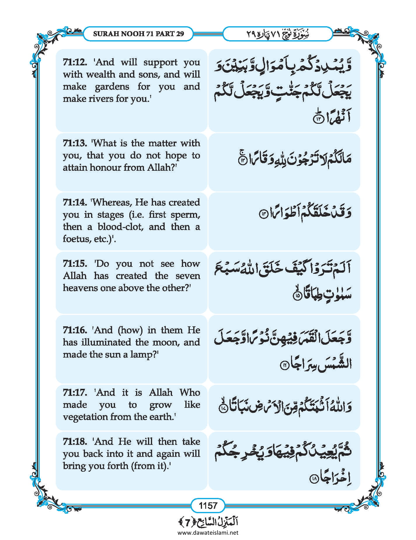 Surah Nooh in English, Listen Audio Mp3 & Download English PDF