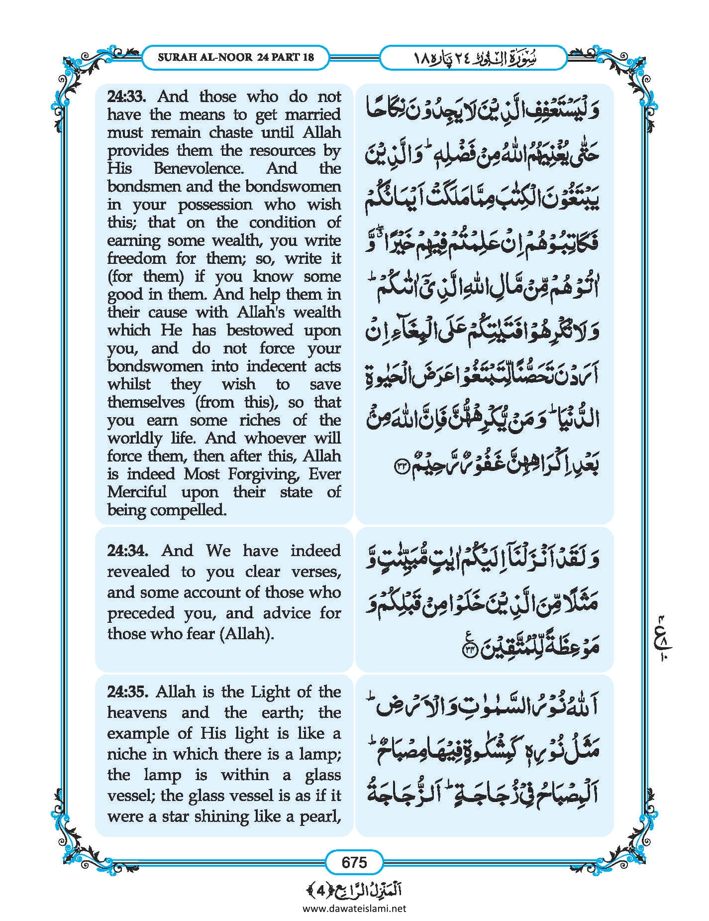 Surah