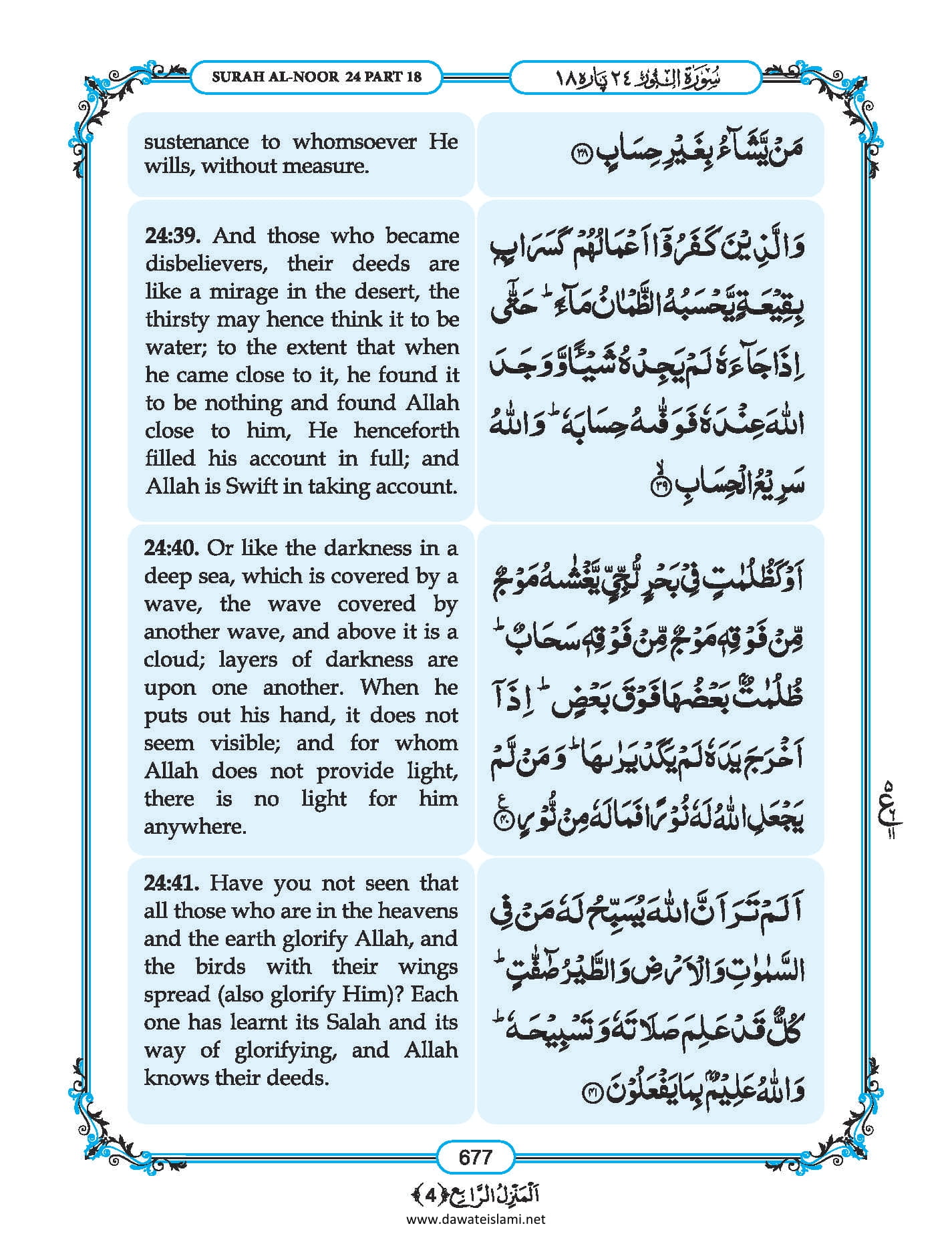Surah