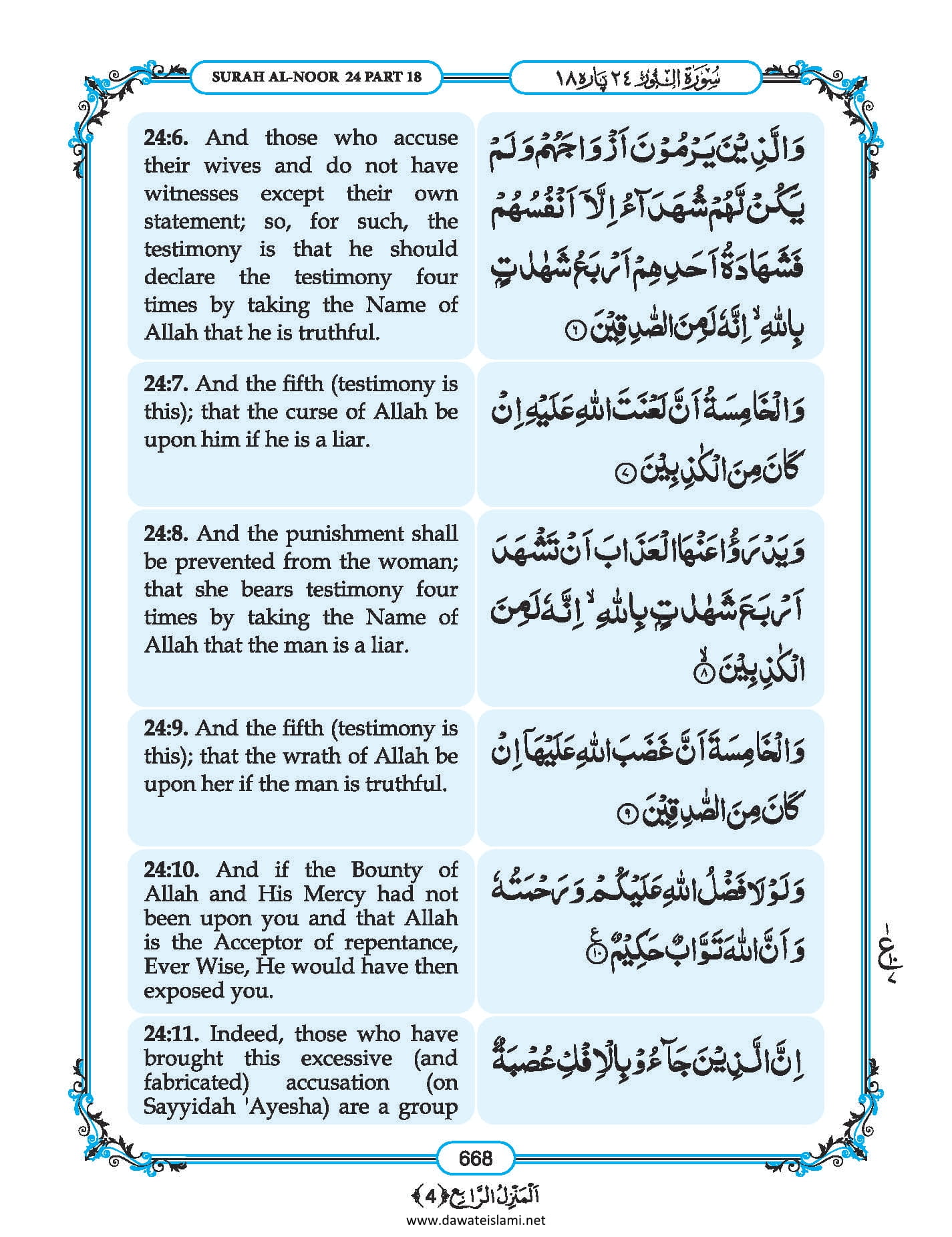 Surah
