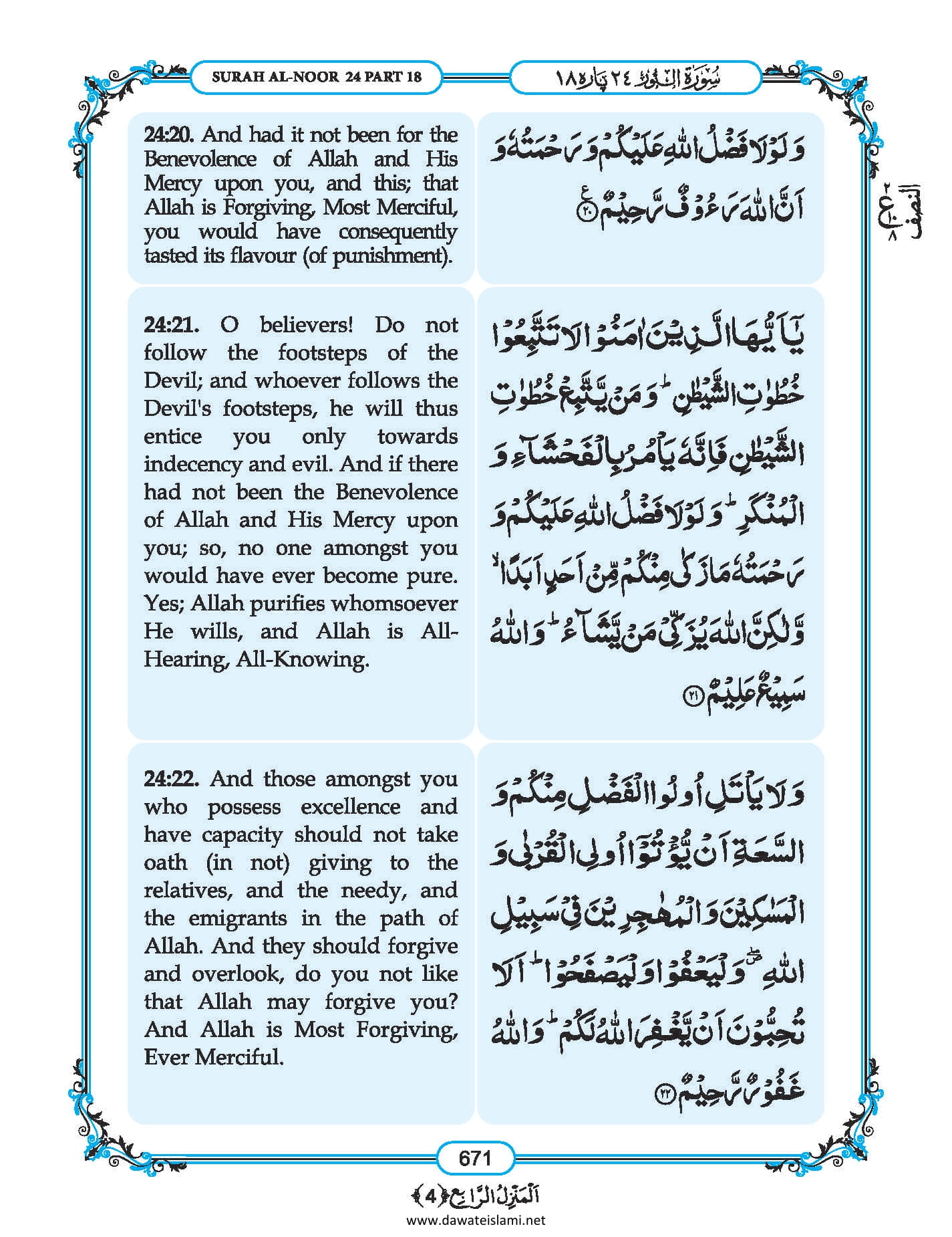 Surah Noor in English, Listen Audio Mp3 & Download English PDF