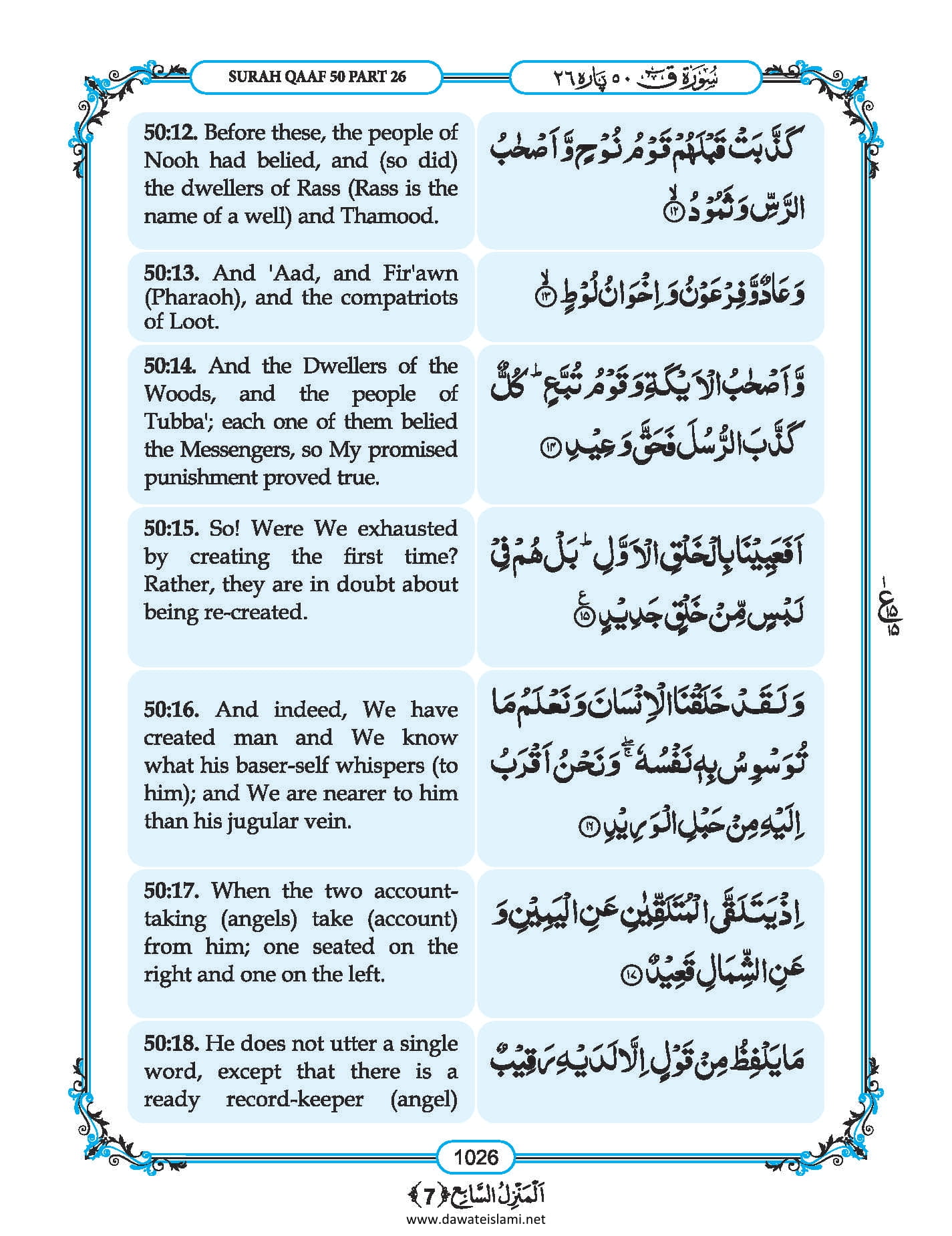 Surah
