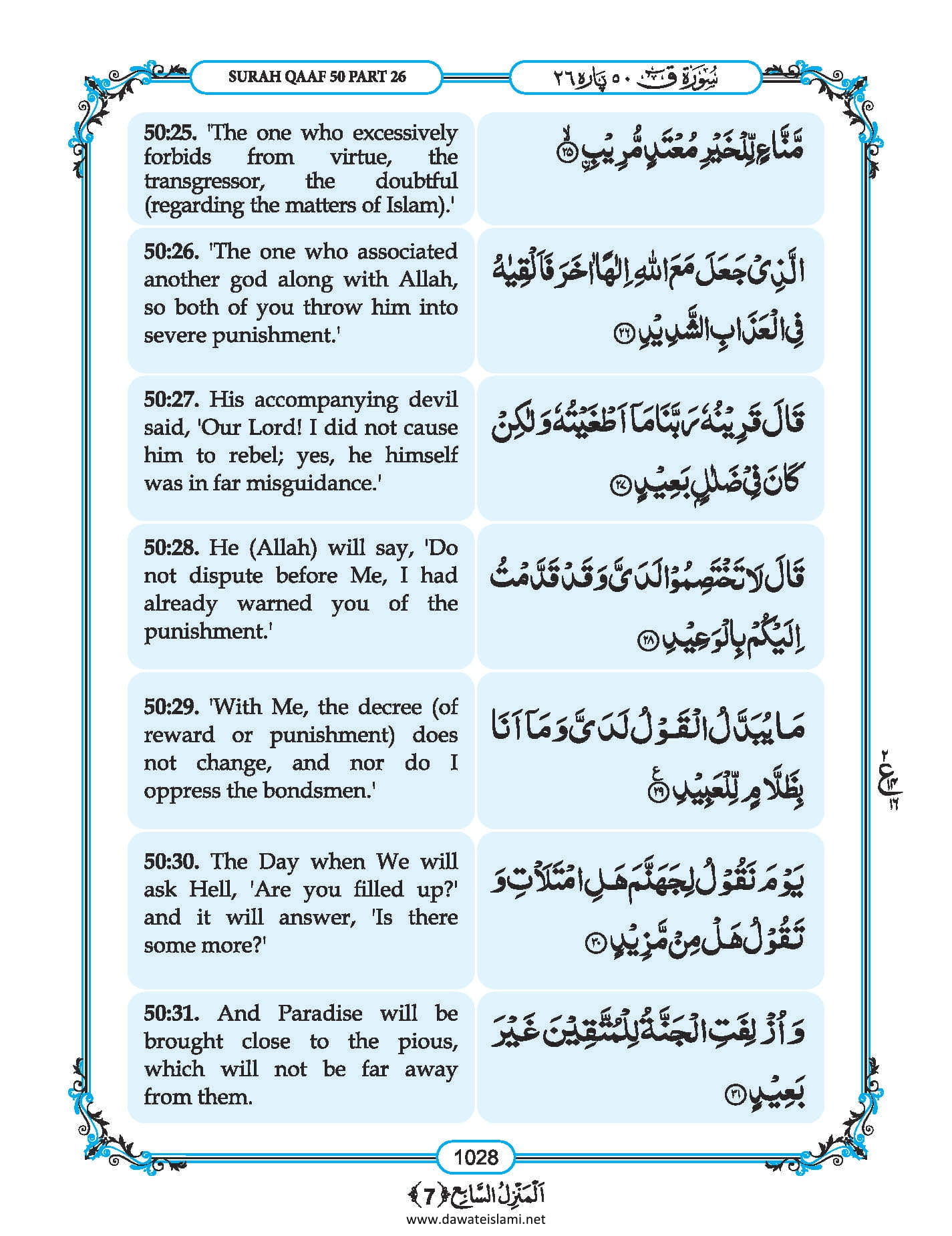 Surah