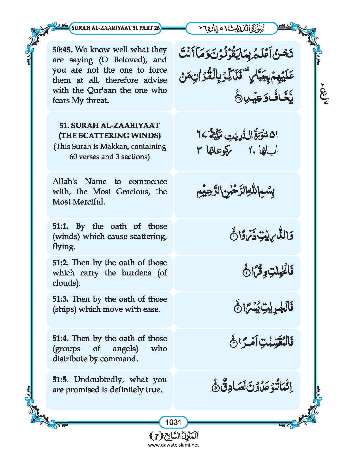 Surah Qaf in English, Listen Audio Mp3 & Download English PDF