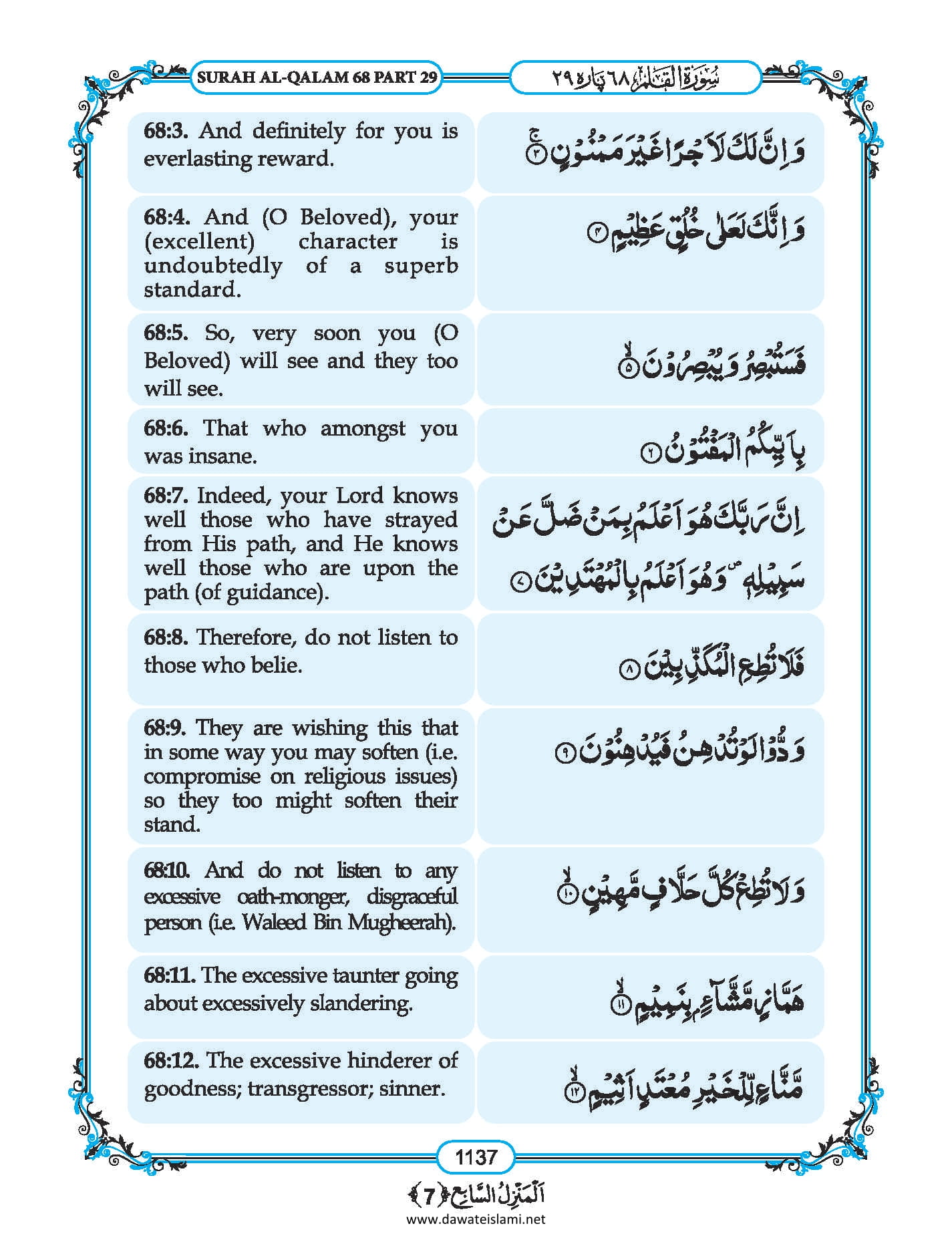 Surah