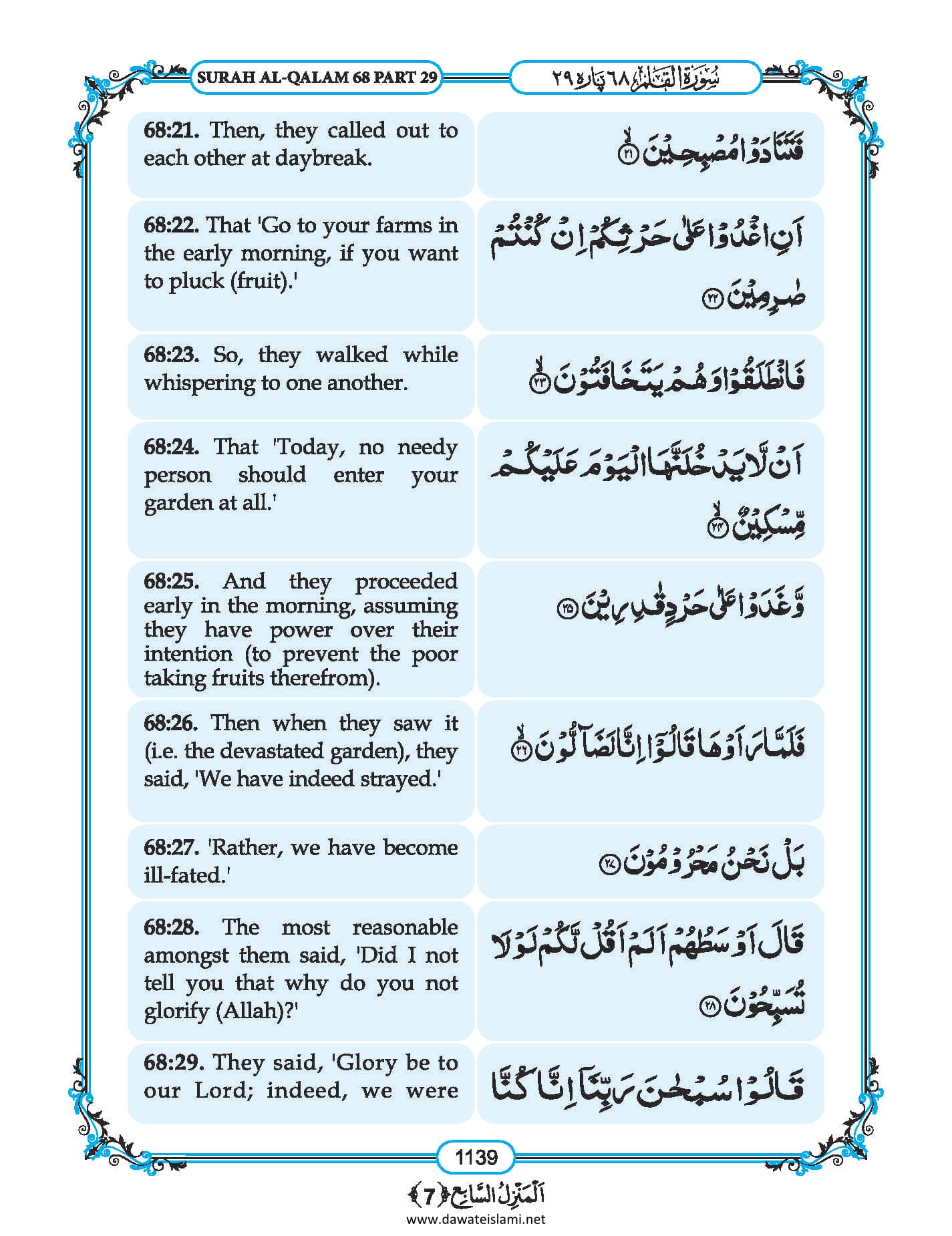 Surah