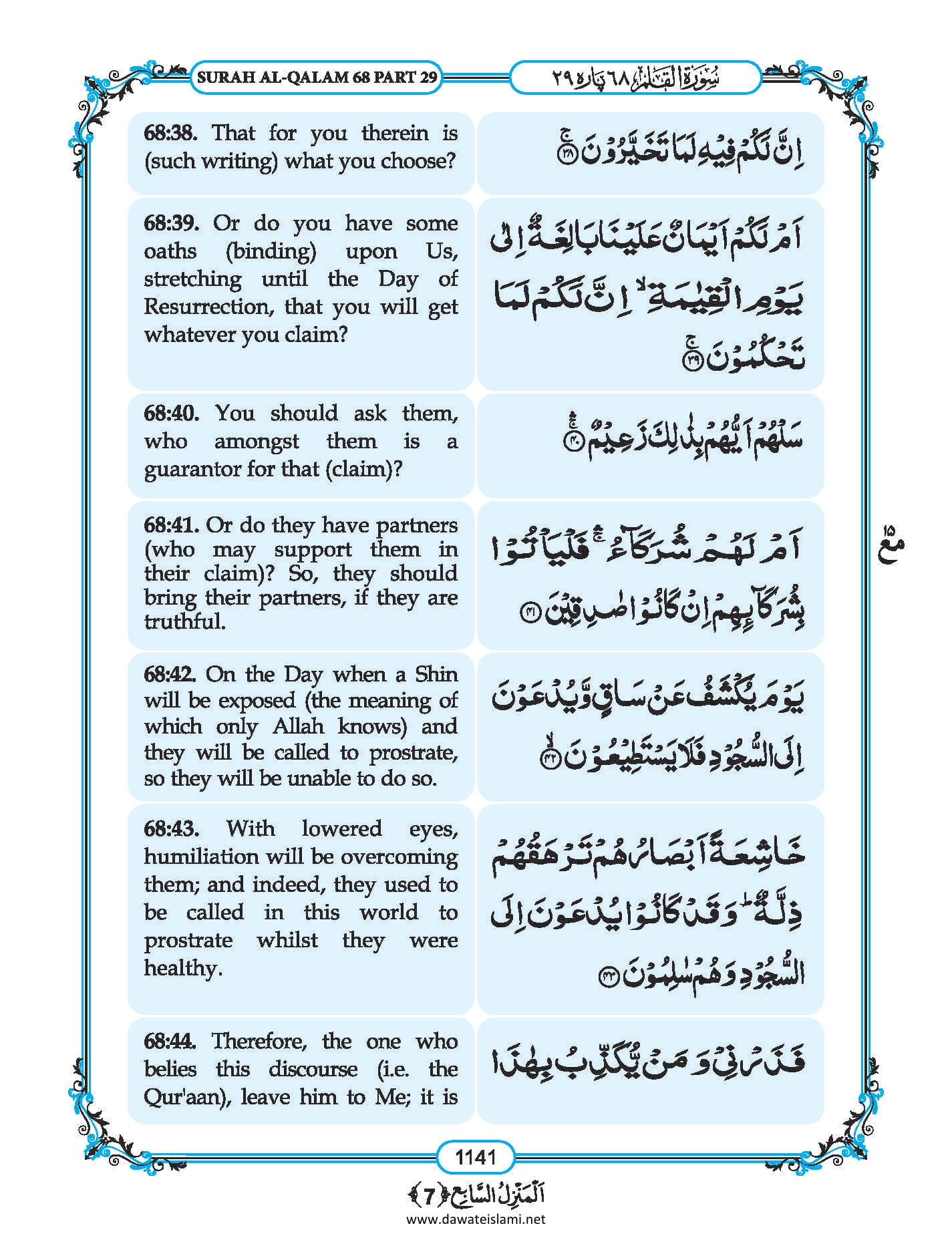 Surah