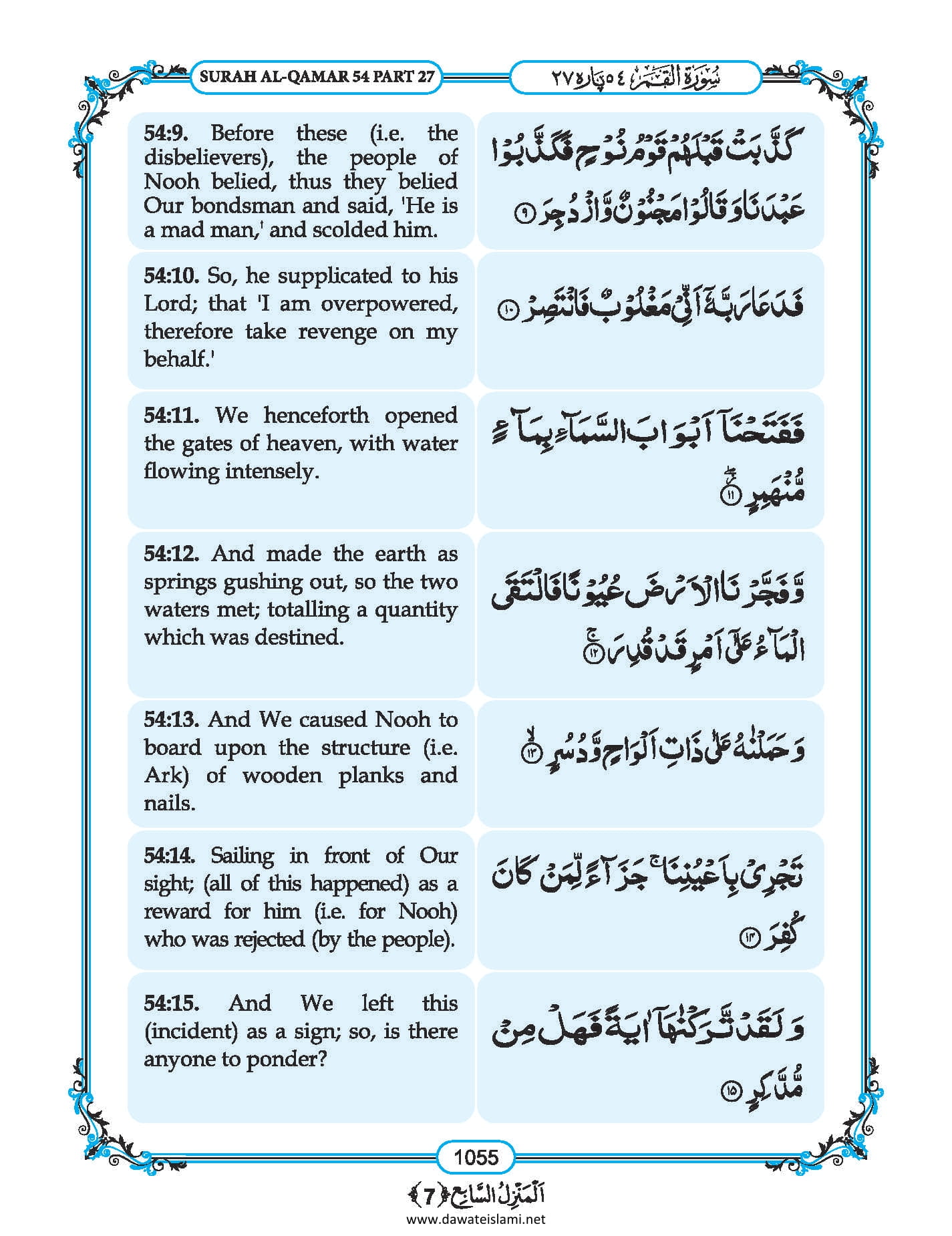 Surah Qamar in English, Listen Audio Mp3 & Download English PDF