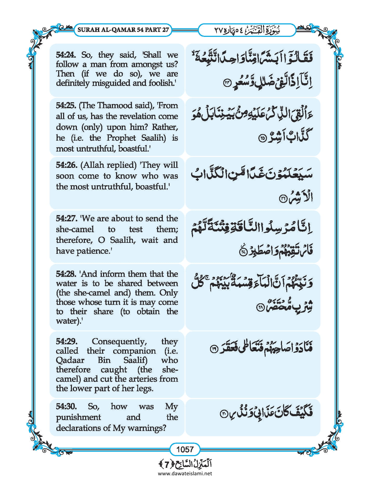 Surah Qamar in English, Listen Audio Mp3 & Download English PDF