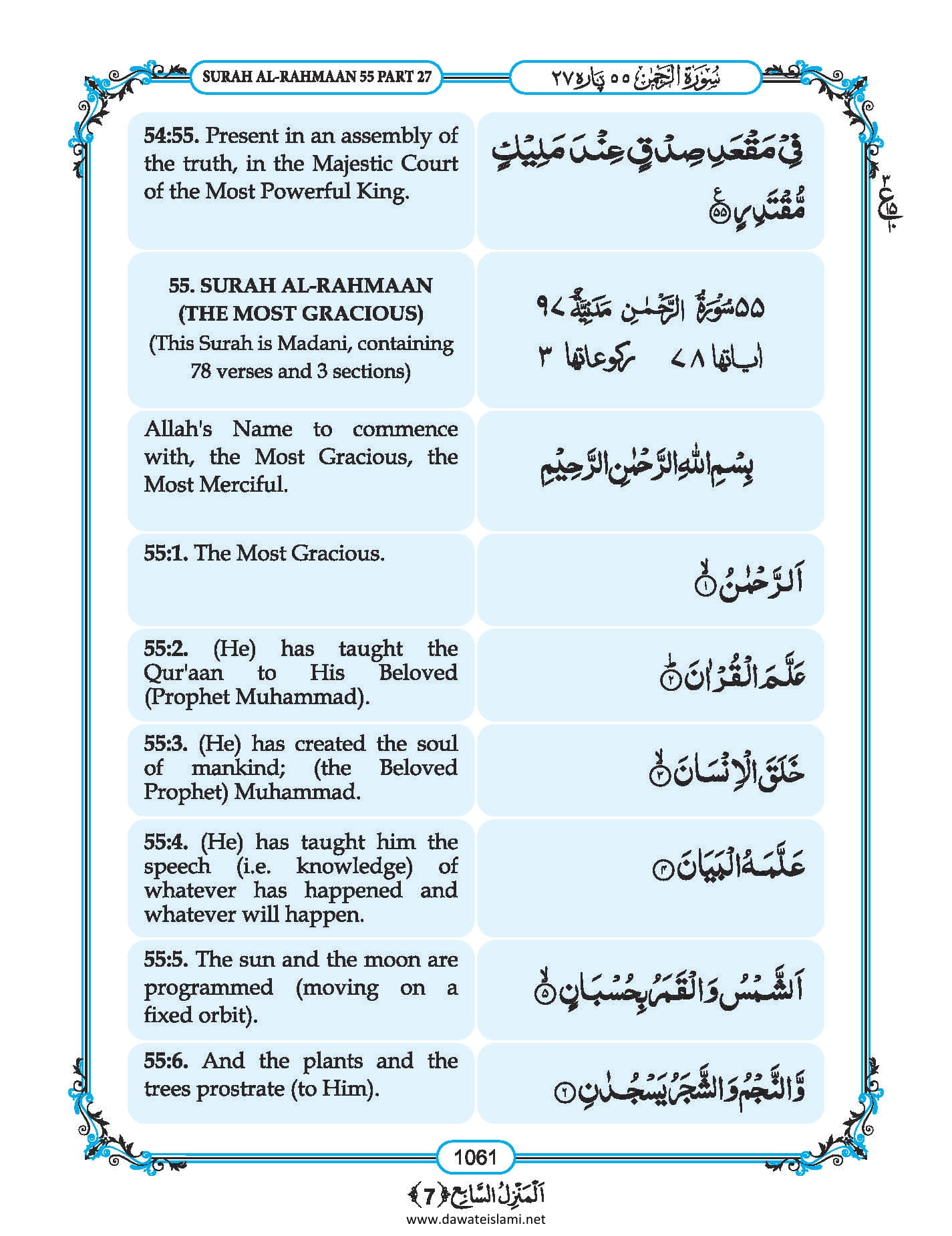 Surah Qamar In English, Listen Audio Mp3 & Download English PDF