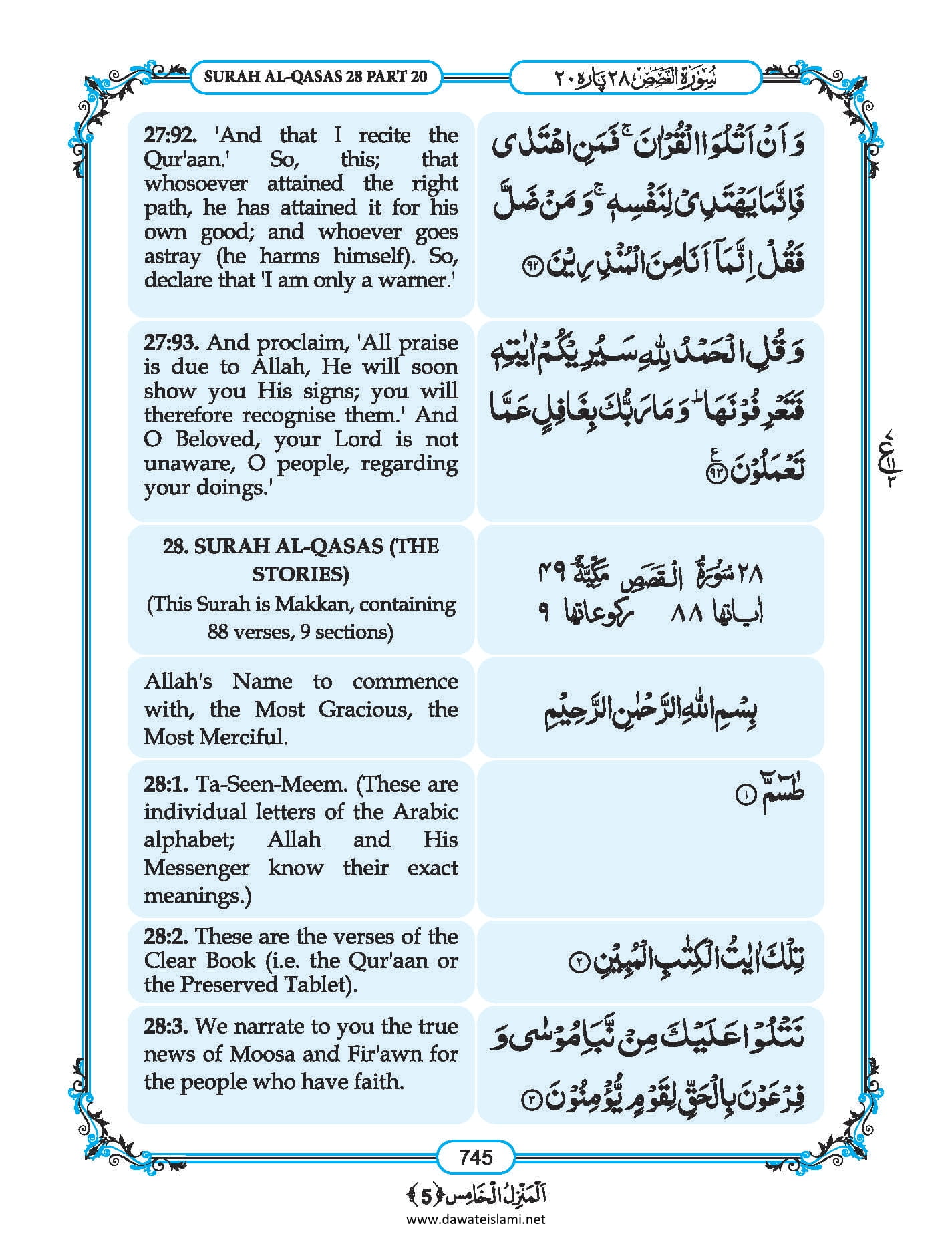 Surah Qasas in English, Listen Audio Mp3 & Download English PDF