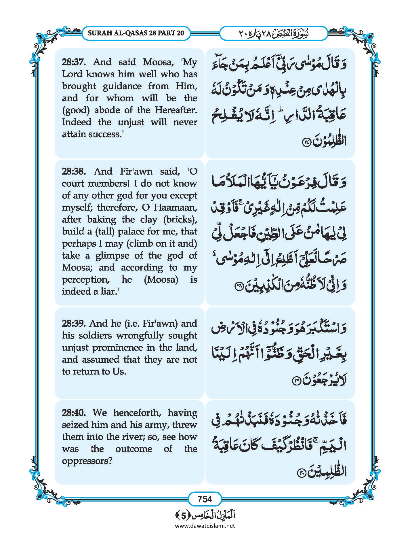 Surah