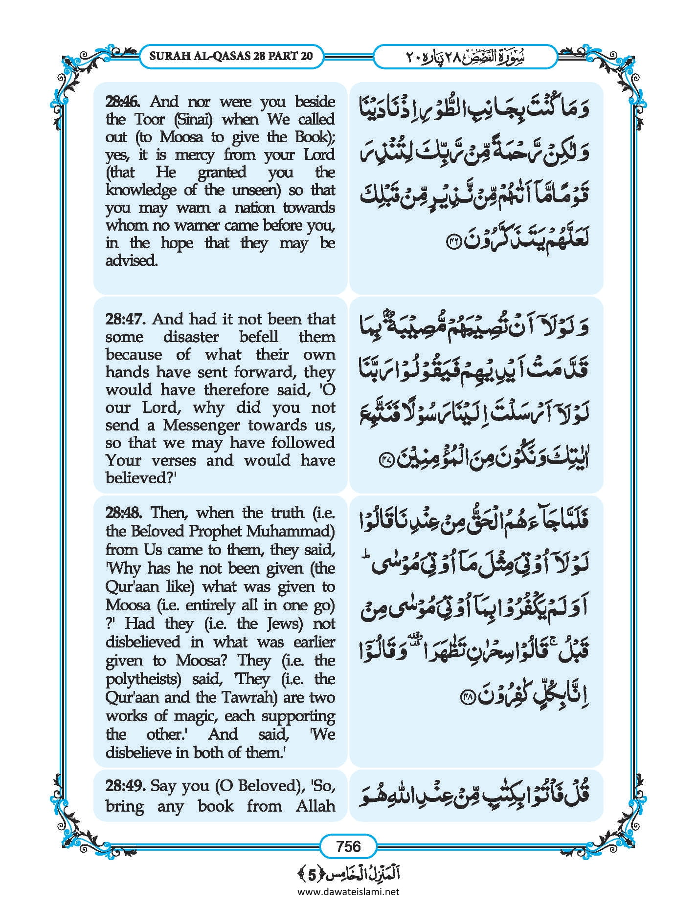 Surah