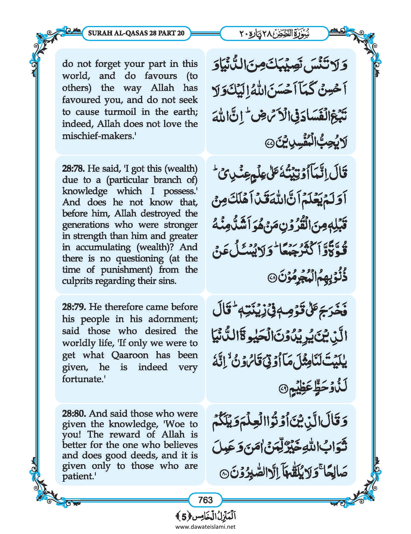 Surah