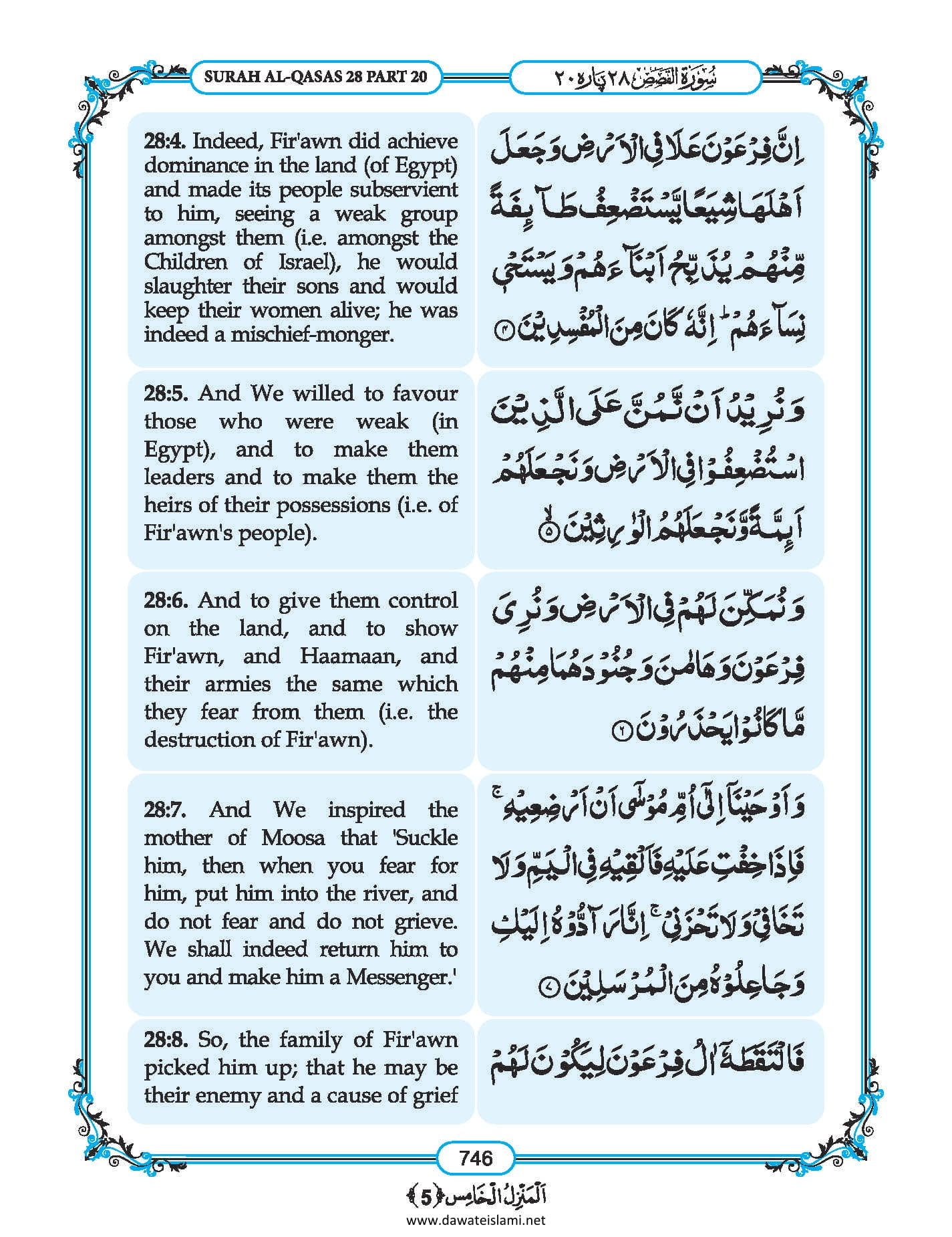 Surah