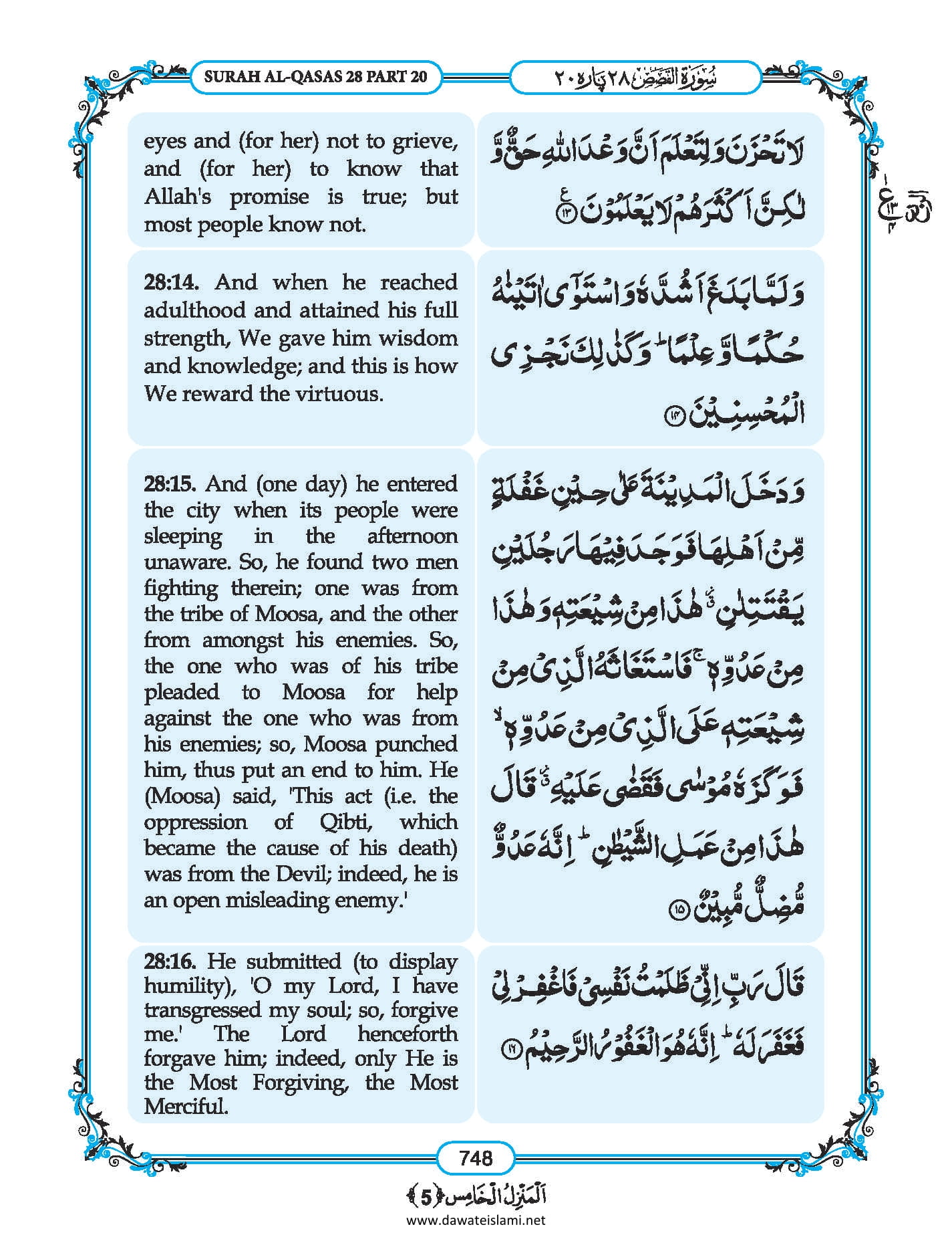Surah