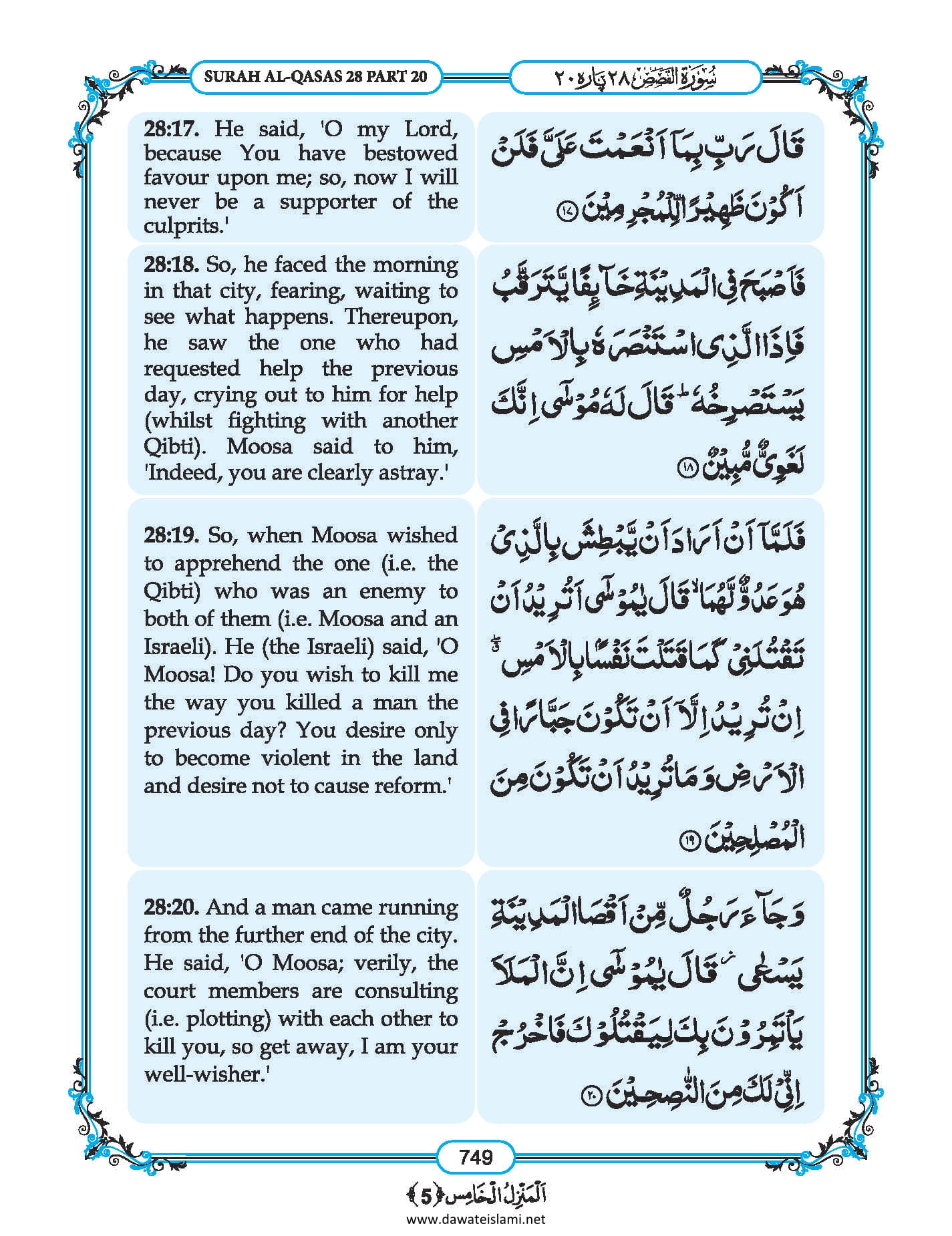 Surah