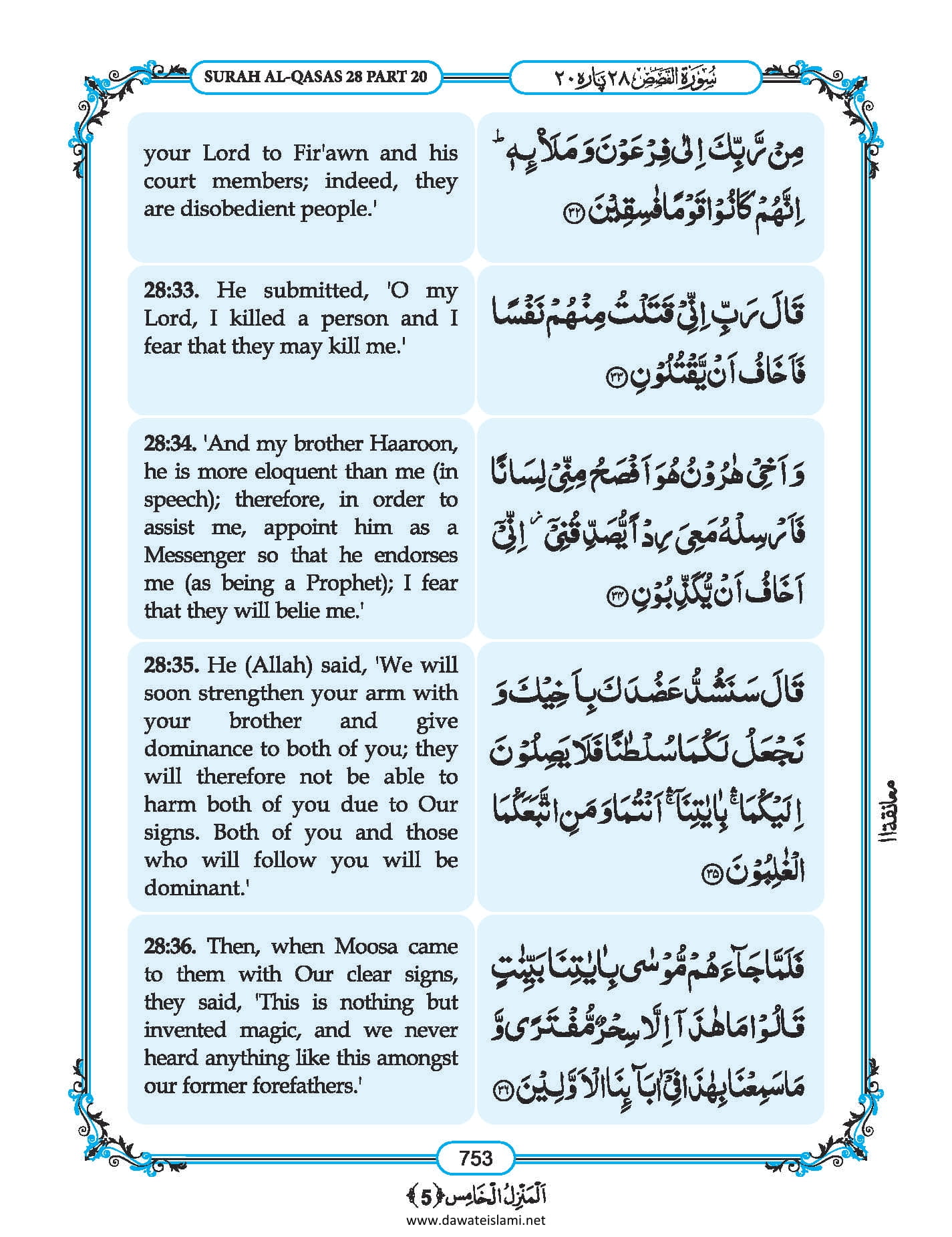 Surah