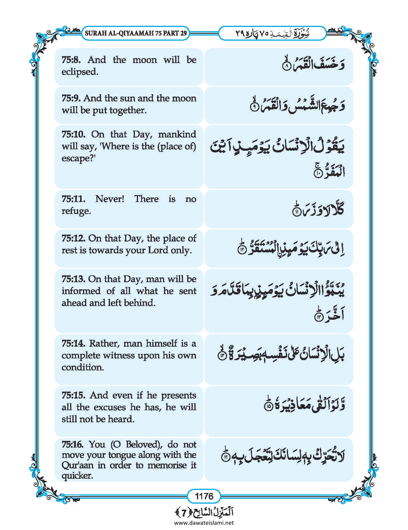 Surah qiyamah english, Surah Al-Qiyamah