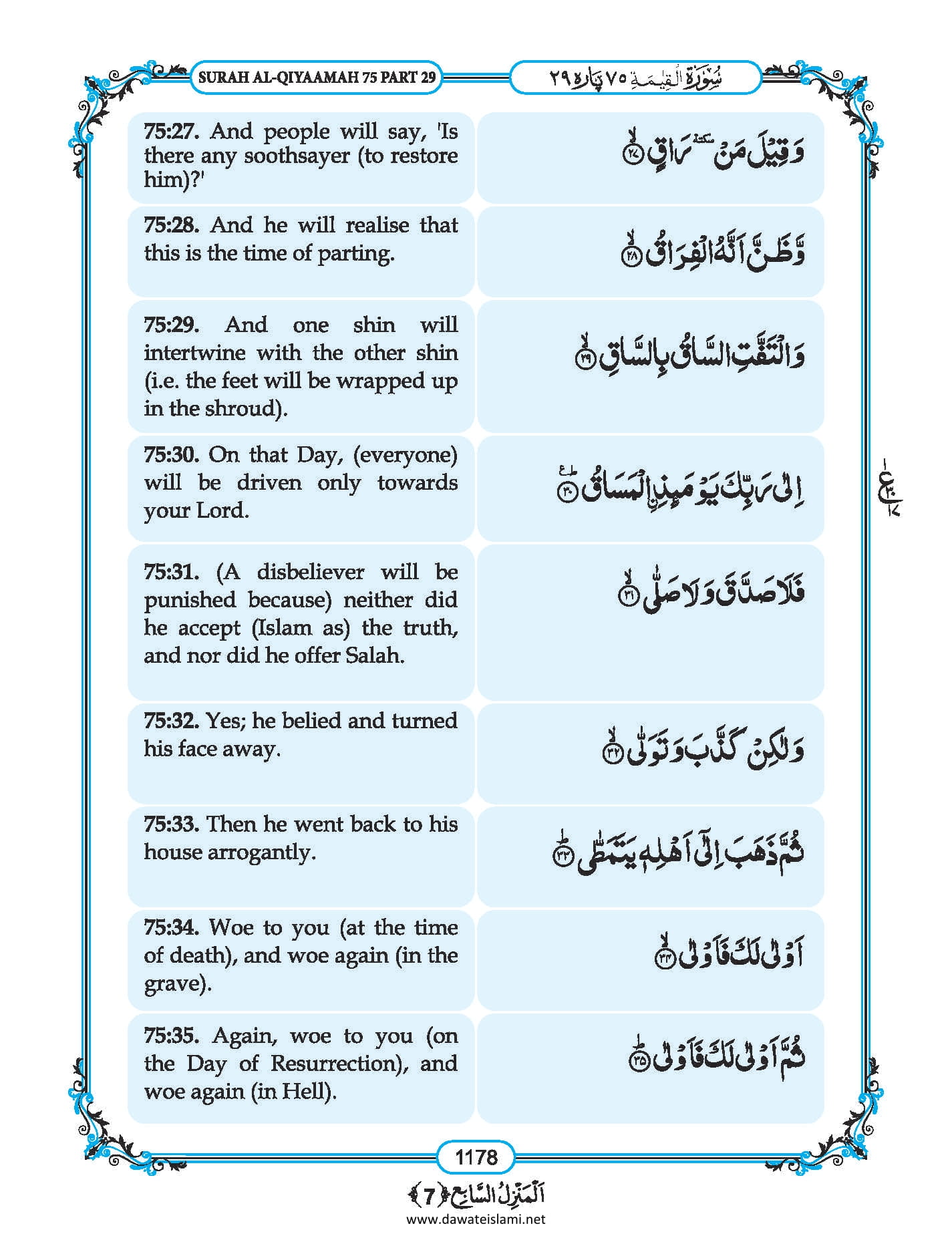 Surah Qiyamah in English, Listen Audio Mp3 & Download English PDF