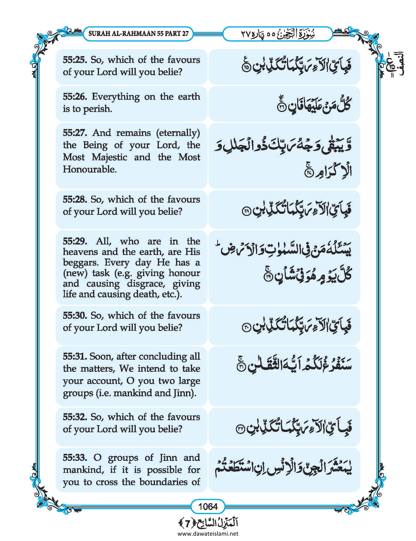 Surah Rahman in English, Listen Audio Mp3 & Download English PDF