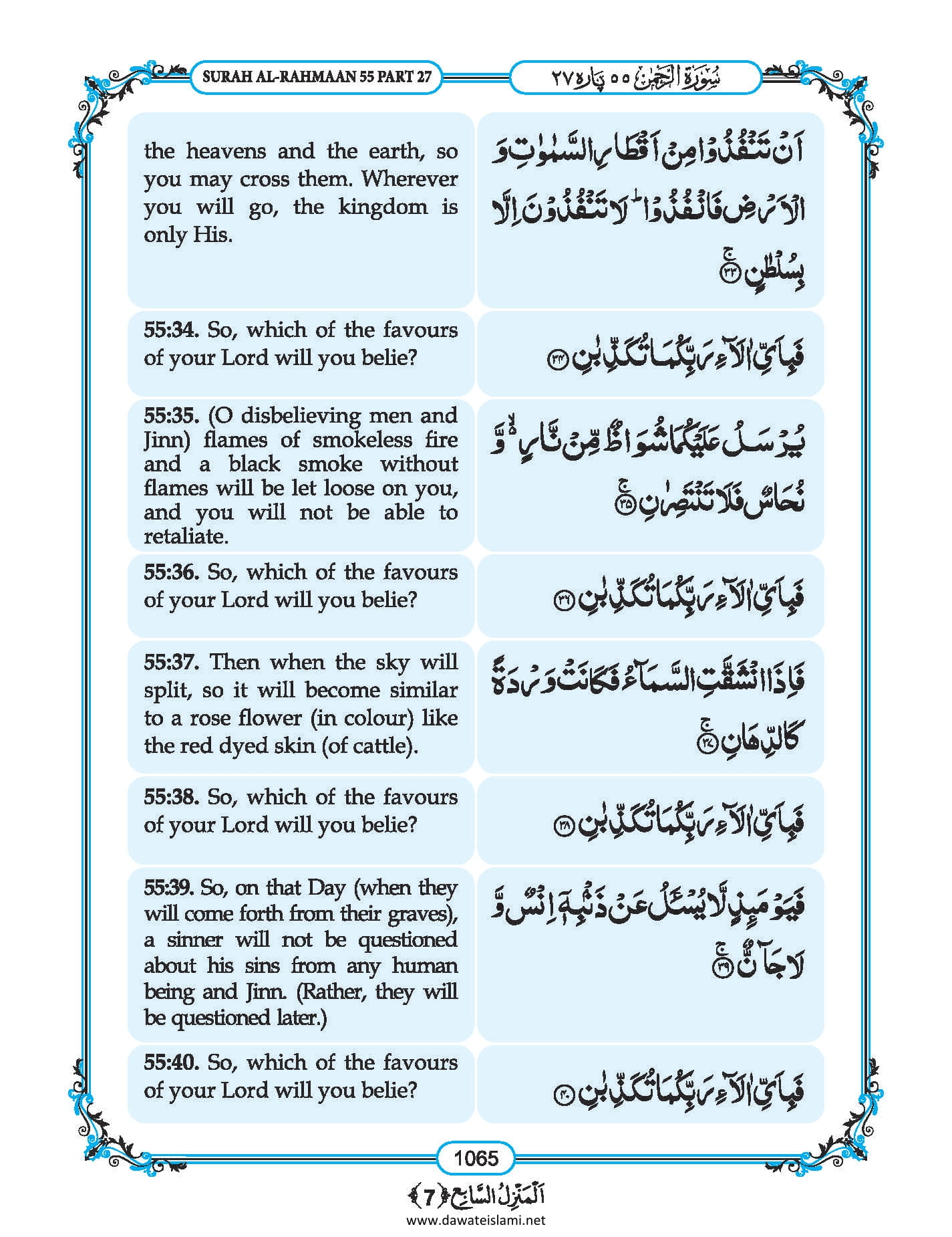 Surah Rahman in English, Listen Audio Mp3 & Download English PDF