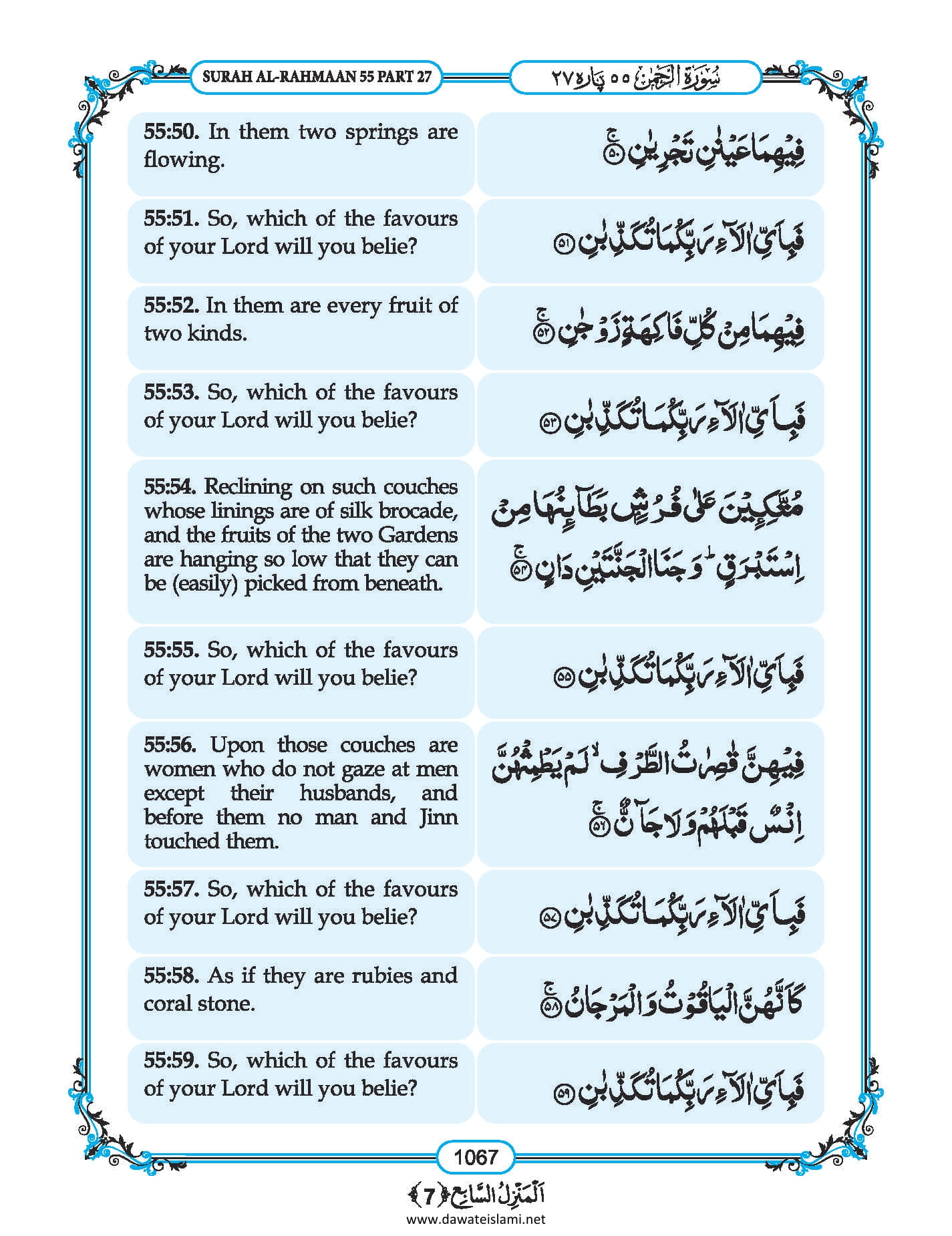 Surah Rahman in English, Listen Audio Mp3 & Download English PDF