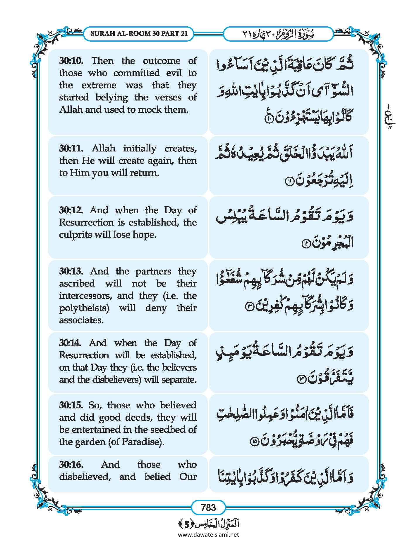 Surah Rum in English, Listen Audio Mp3 & Download English PDF