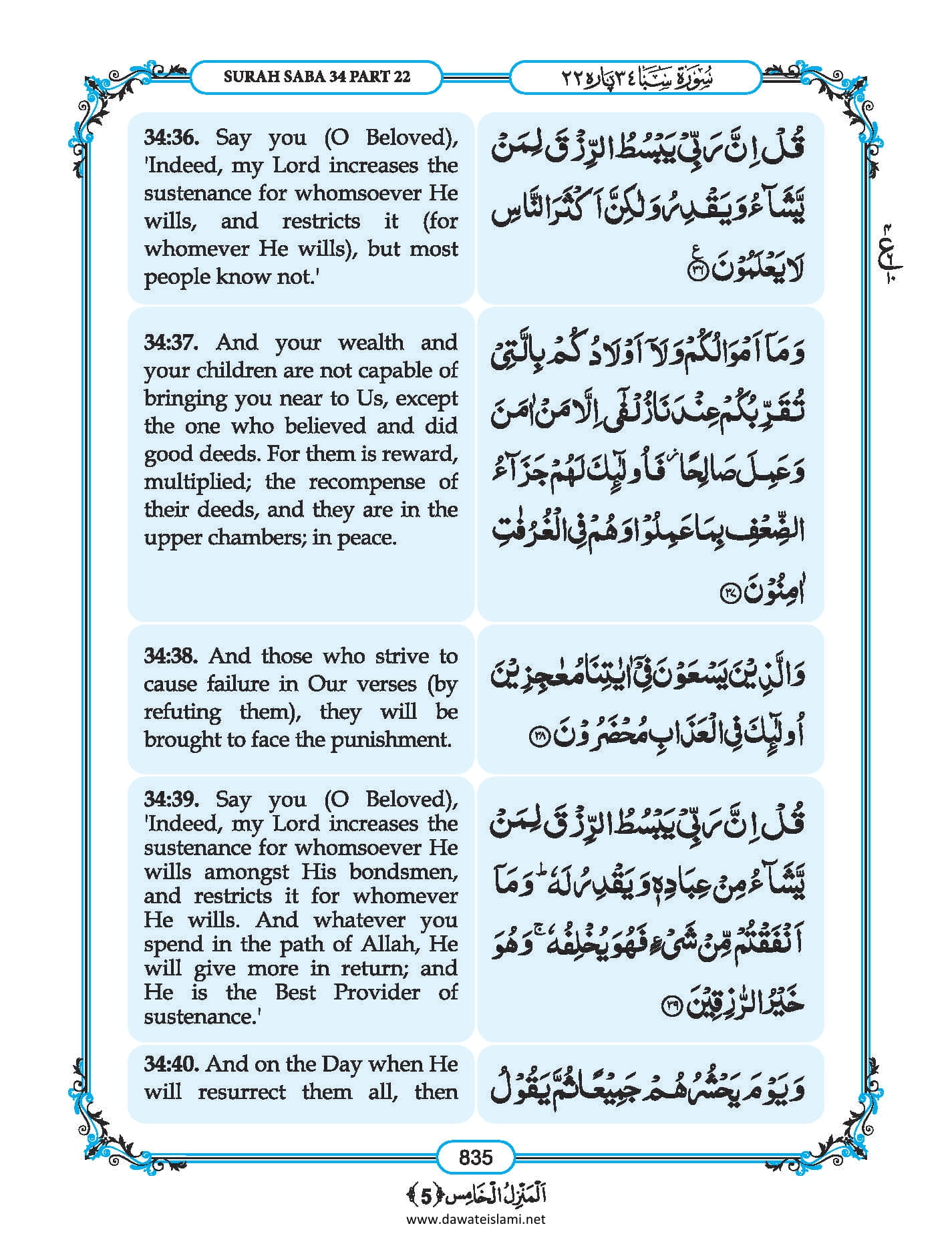 Surah